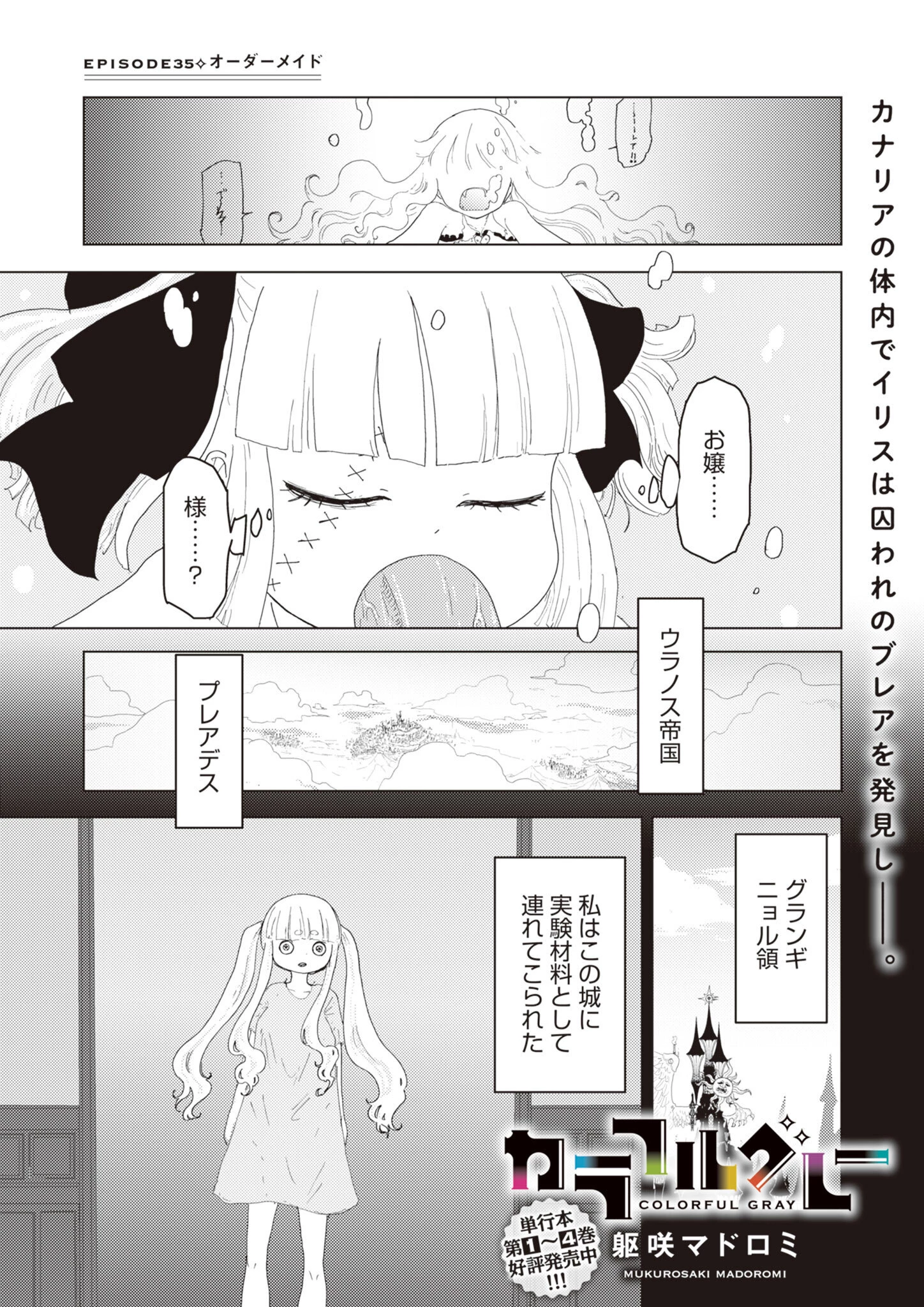 カラフルグレー 第35話 - 1
