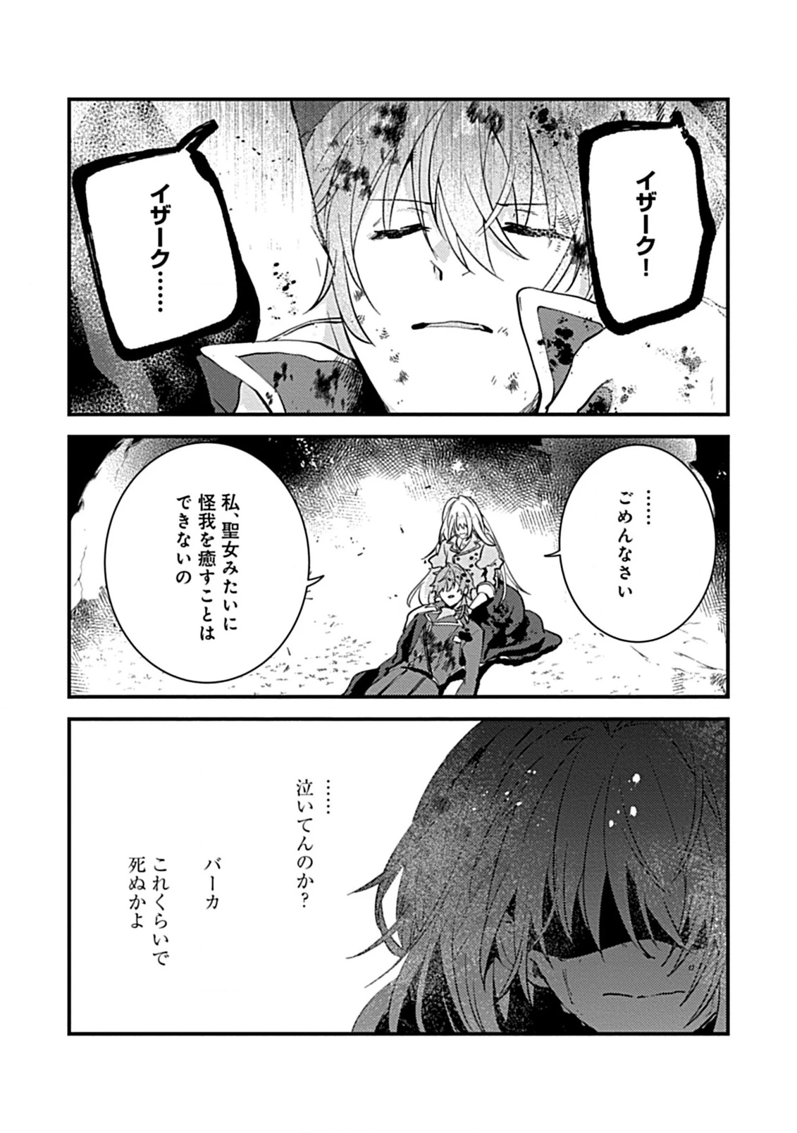 私のオオカミ王子 第8話 - 3