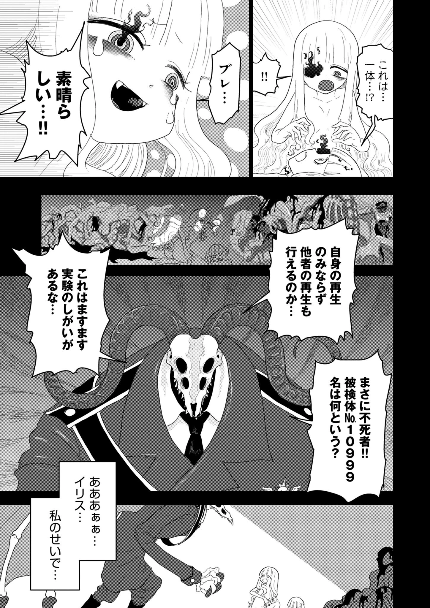 カラフルグレー 第35話 - 9