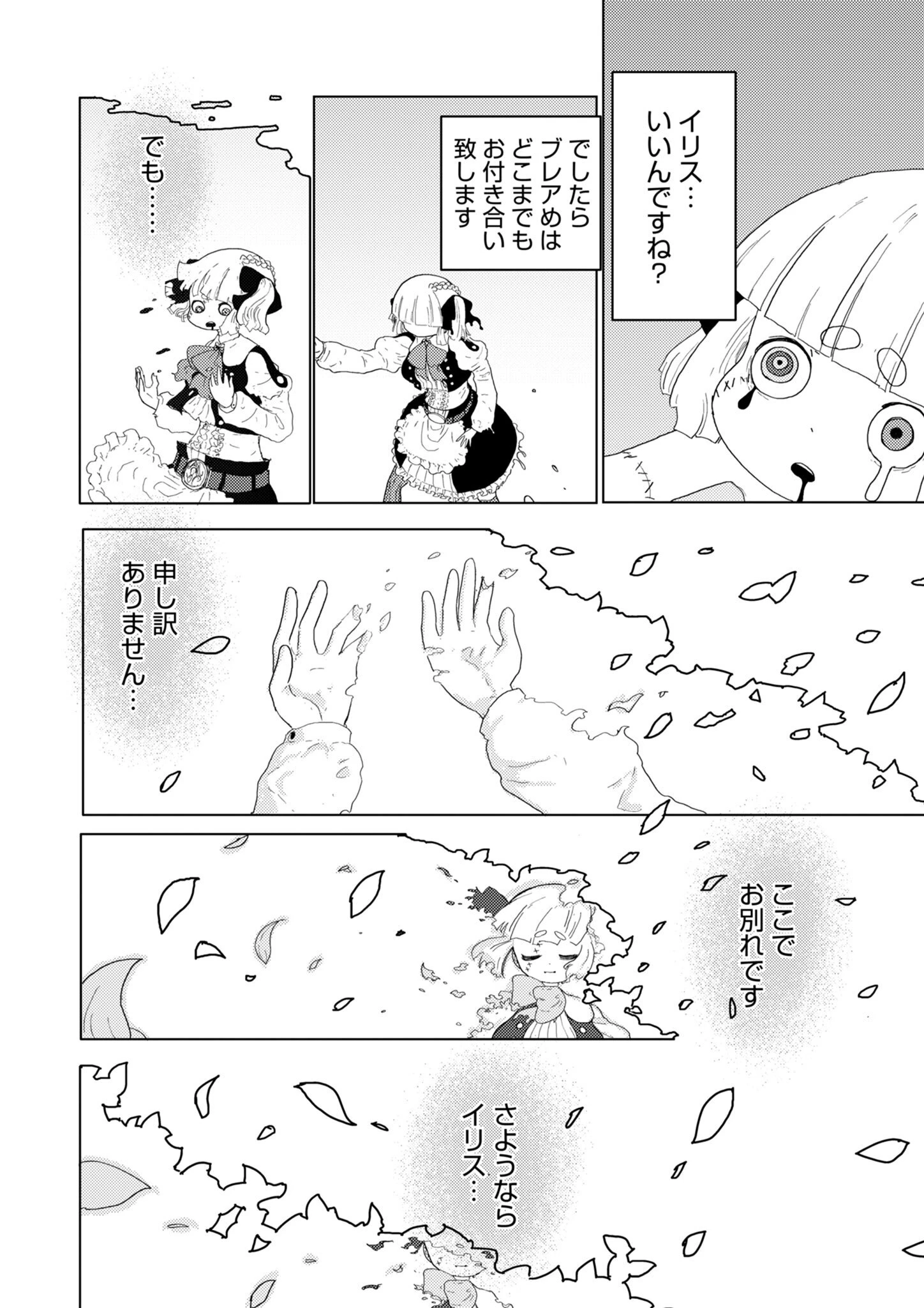 カラフルグレー 第35話 - 12