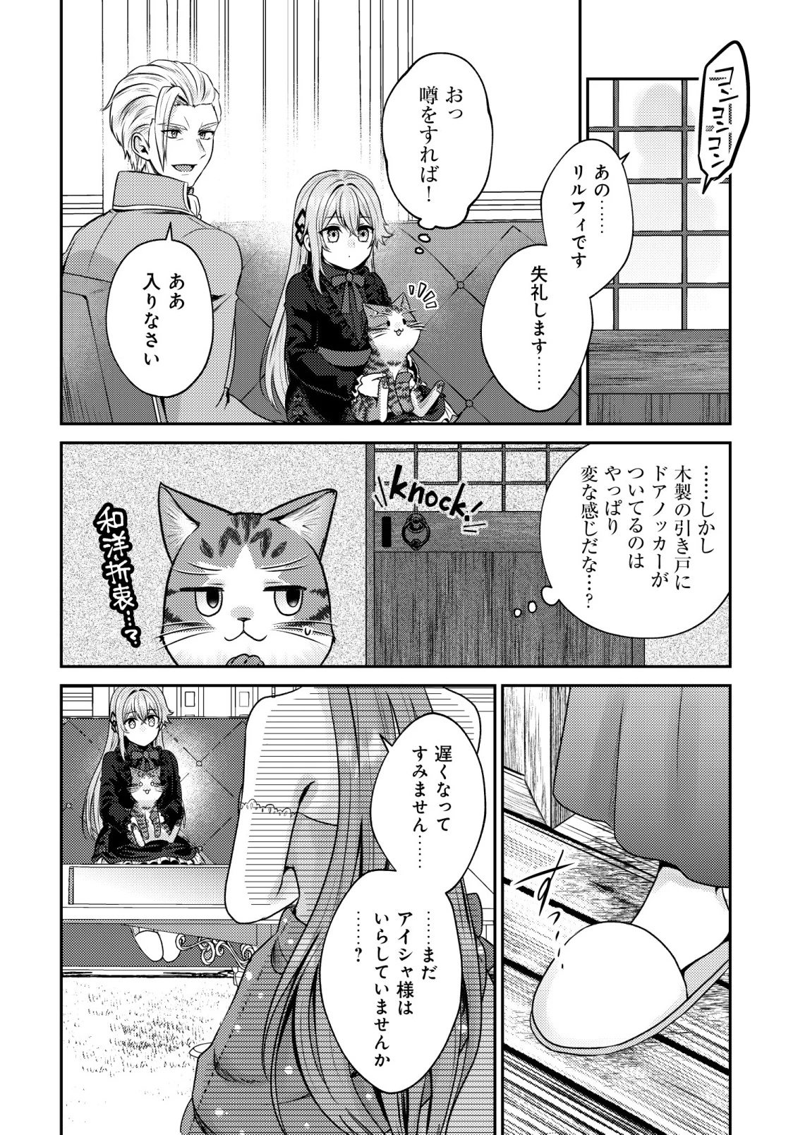 我輩は猫魔導師である～キジトラ・ルークの快適チート猫生活～ 第23話 - 2