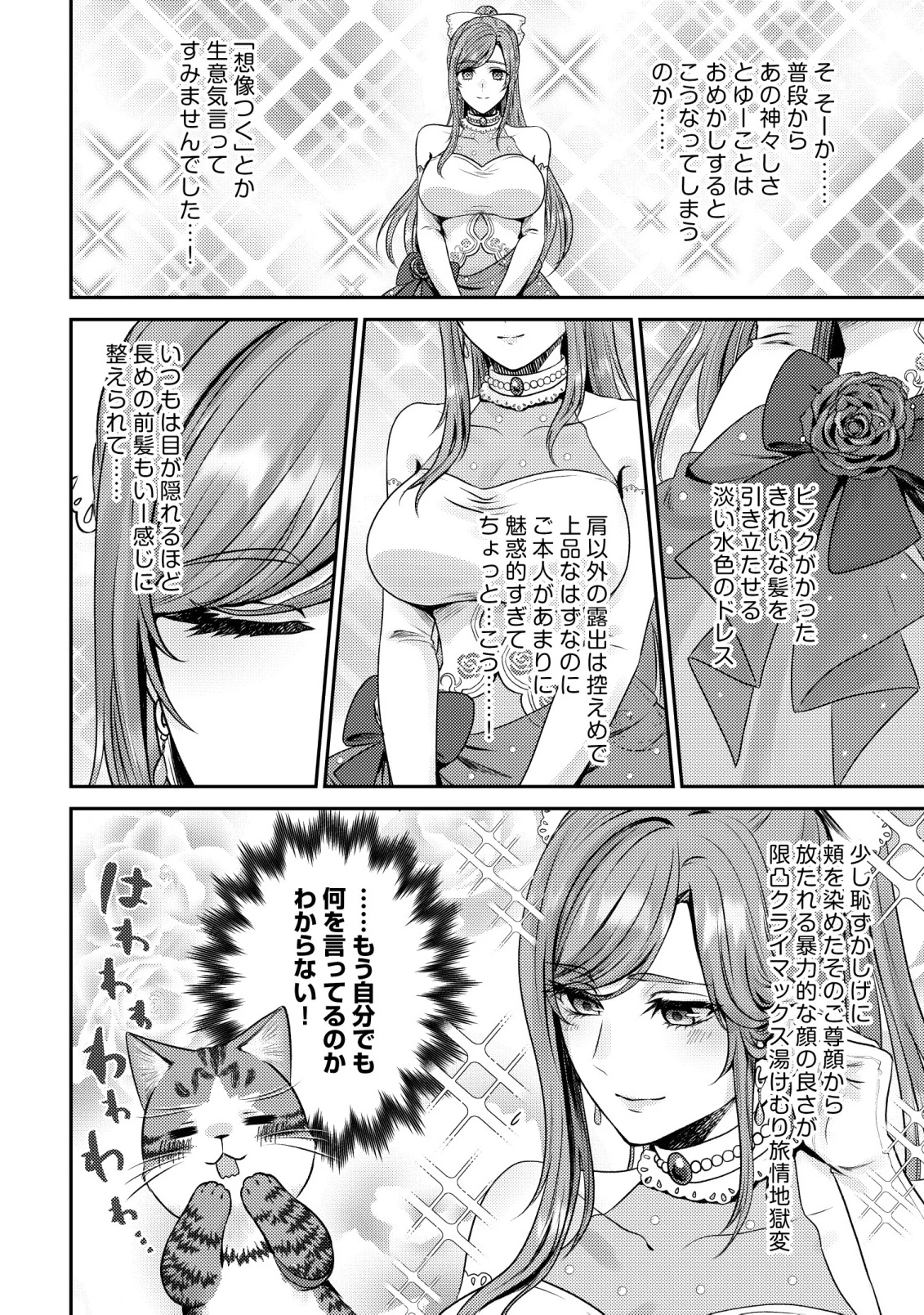 我輩は猫魔導師である～キジトラ・ルークの快適チート猫生活～ 第23話 - 4