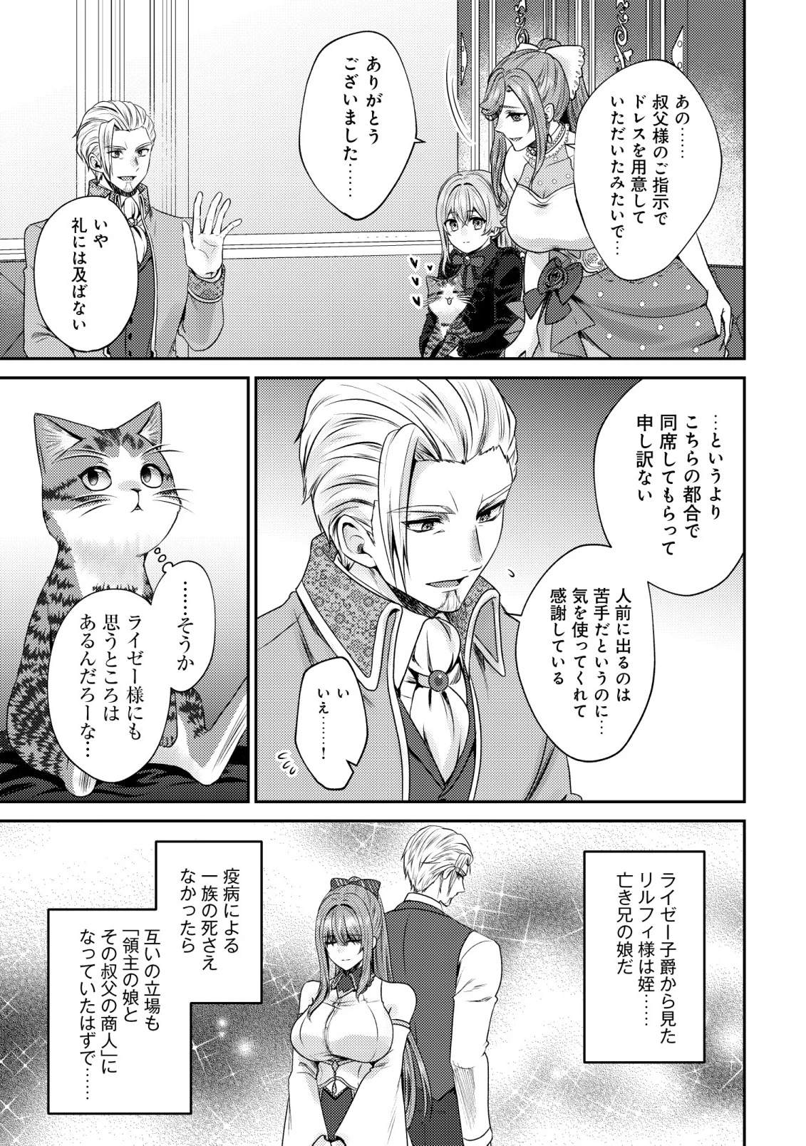 我輩は猫魔導師である～キジトラ・ルークの快適チート猫生活～ 第23話 - 5