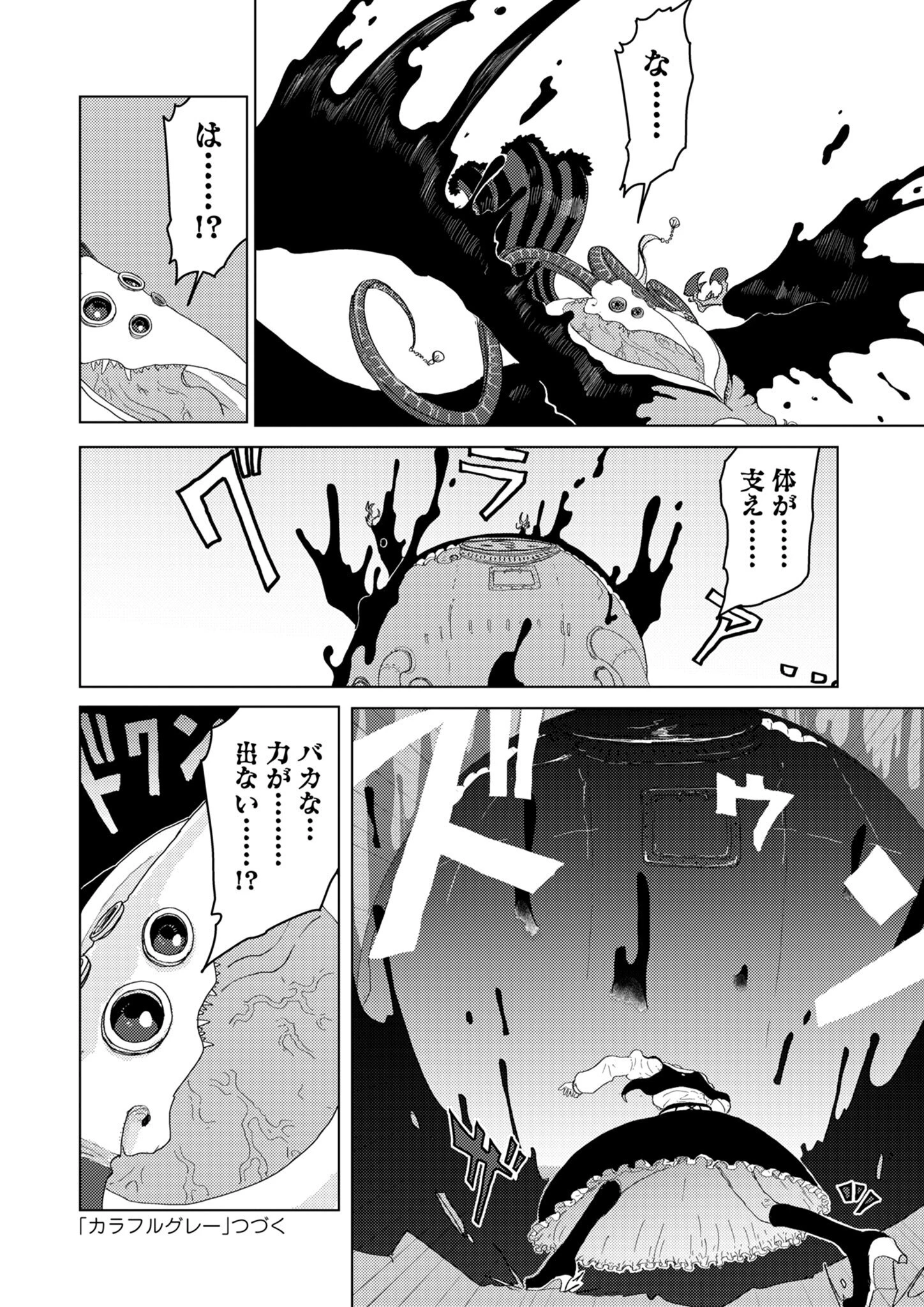 カラフルグレー 第35話 - 18