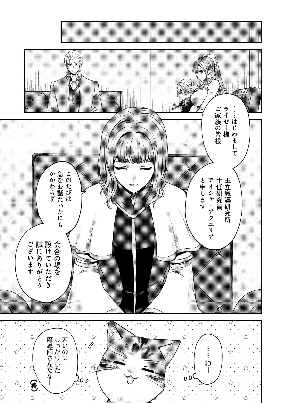 我輩は猫魔導師である～キジトラ・ルークの快適チート猫生活～ 第23話 - 7