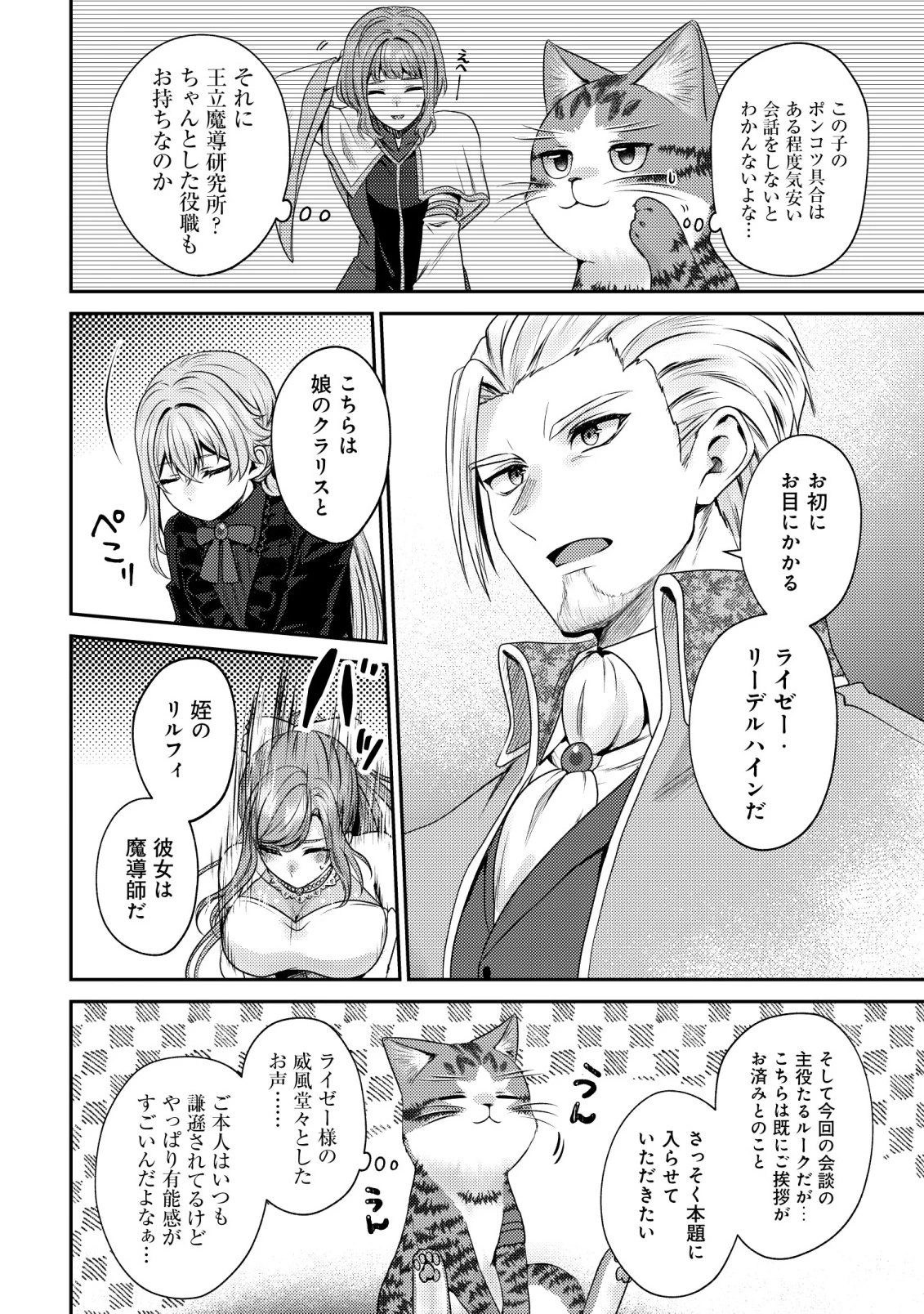 我輩は猫魔導師である～キジトラ・ルークの快適チート猫生活～ 第23話 - 8