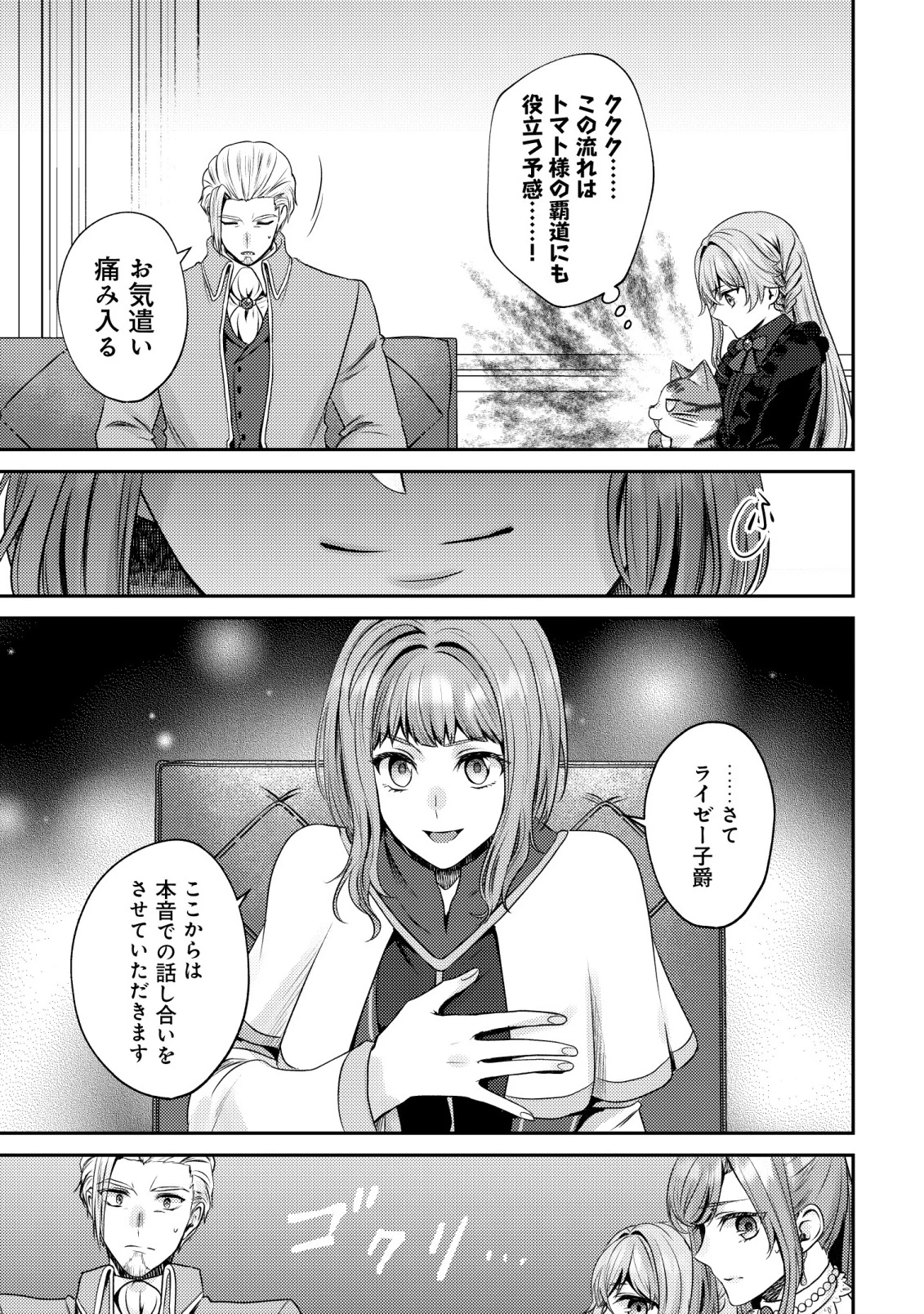 我輩は猫魔導師である～キジトラ・ルークの快適チート猫生活～ 第23話 - 11
