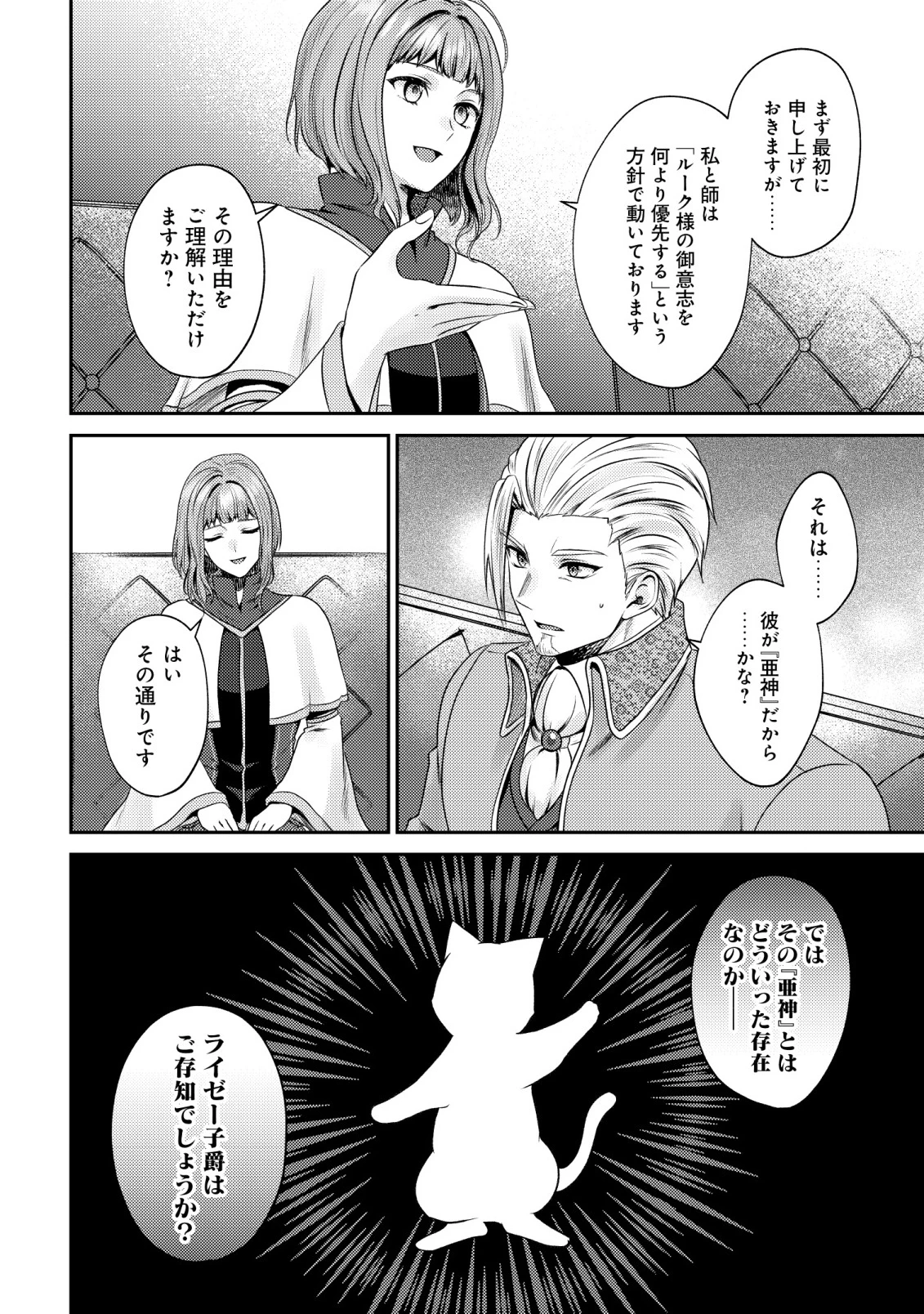 我輩は猫魔導師である～キジトラ・ルークの快適チート猫生活～ 第23話 - 12