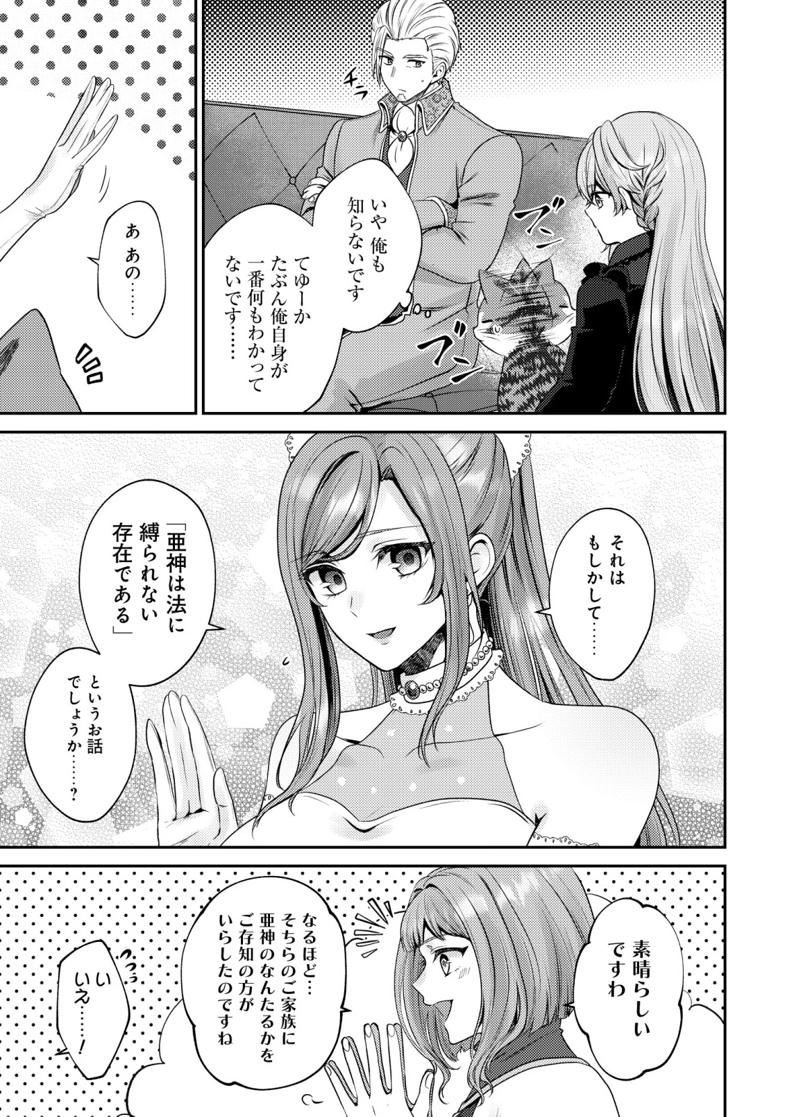 我輩は猫魔導師である～キジトラ・ルークの快適チート猫生活～ 第23話 - 13