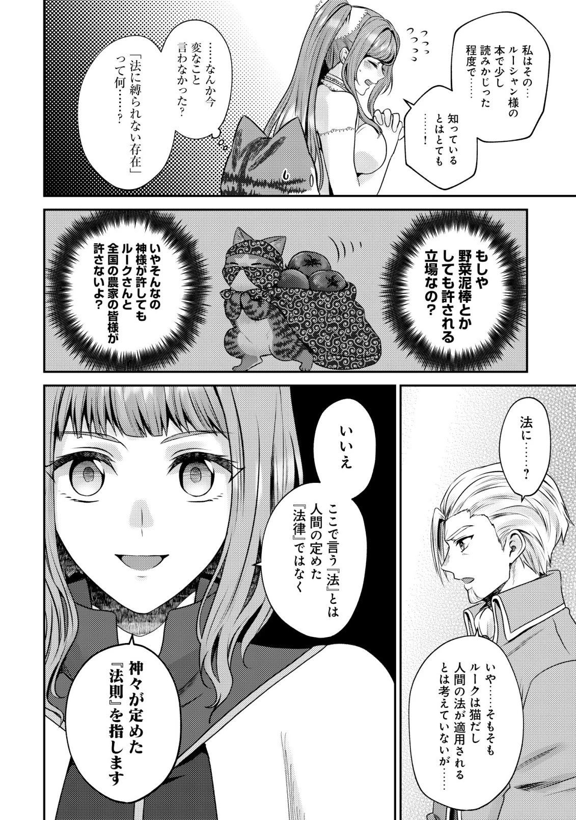 我輩は猫魔導師である～キジトラ・ルークの快適チート猫生活～ 第23話 - 14