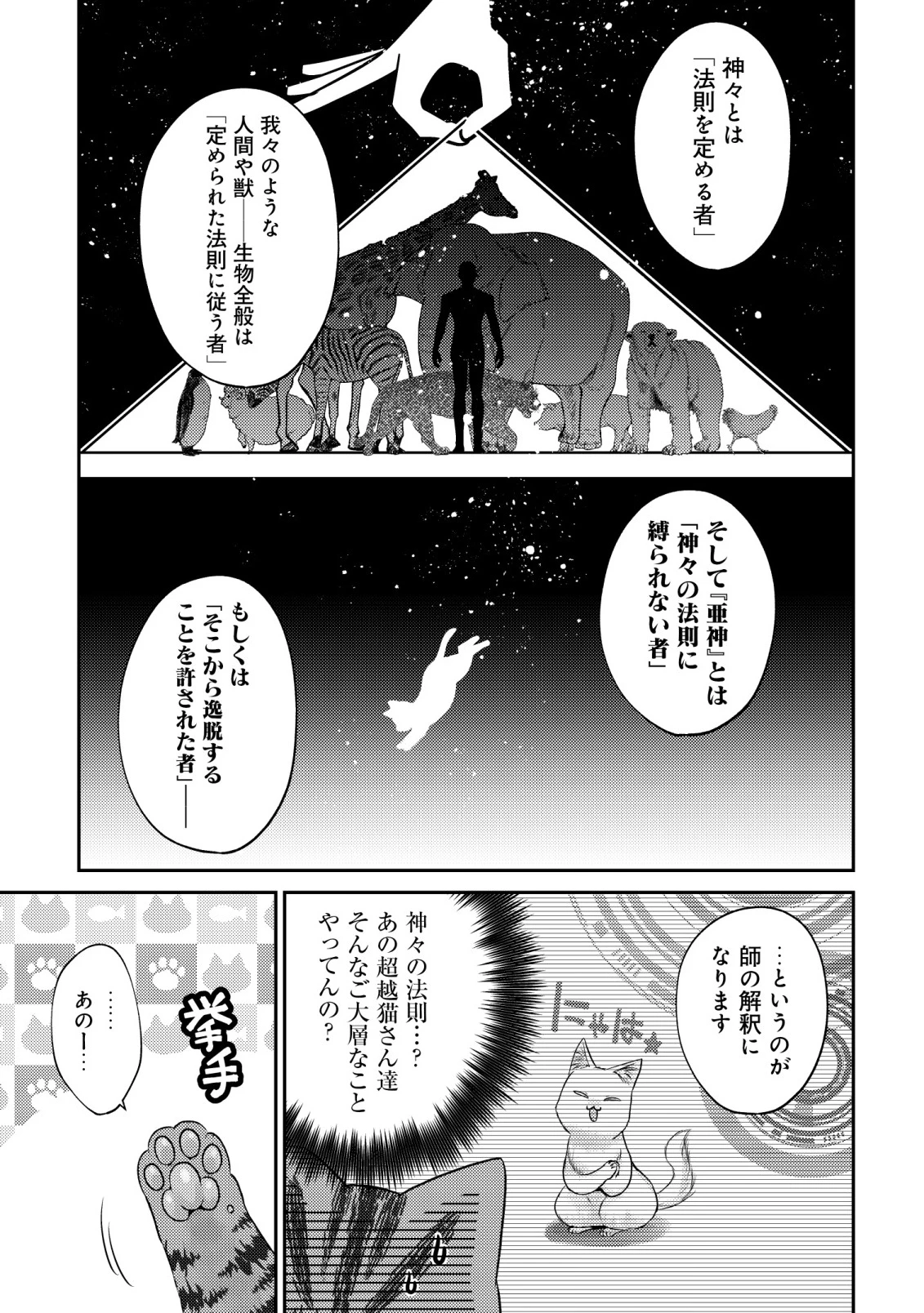 我輩は猫魔導師である～キジトラ・ルークの快適チート猫生活～ 第23話 - 15