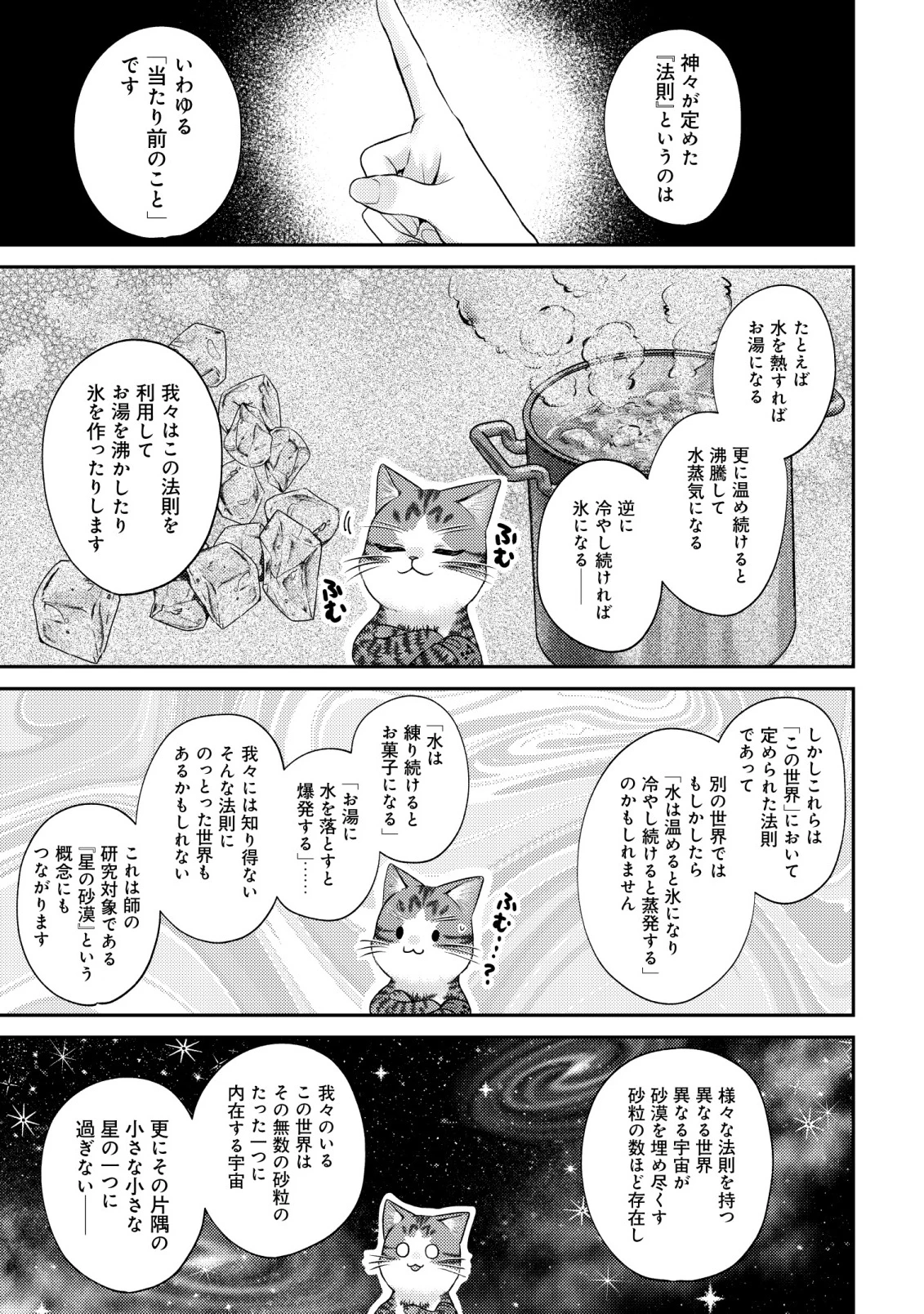 我輩は猫魔導師である～キジトラ・ルークの快適チート猫生活～ 第23話 - 17