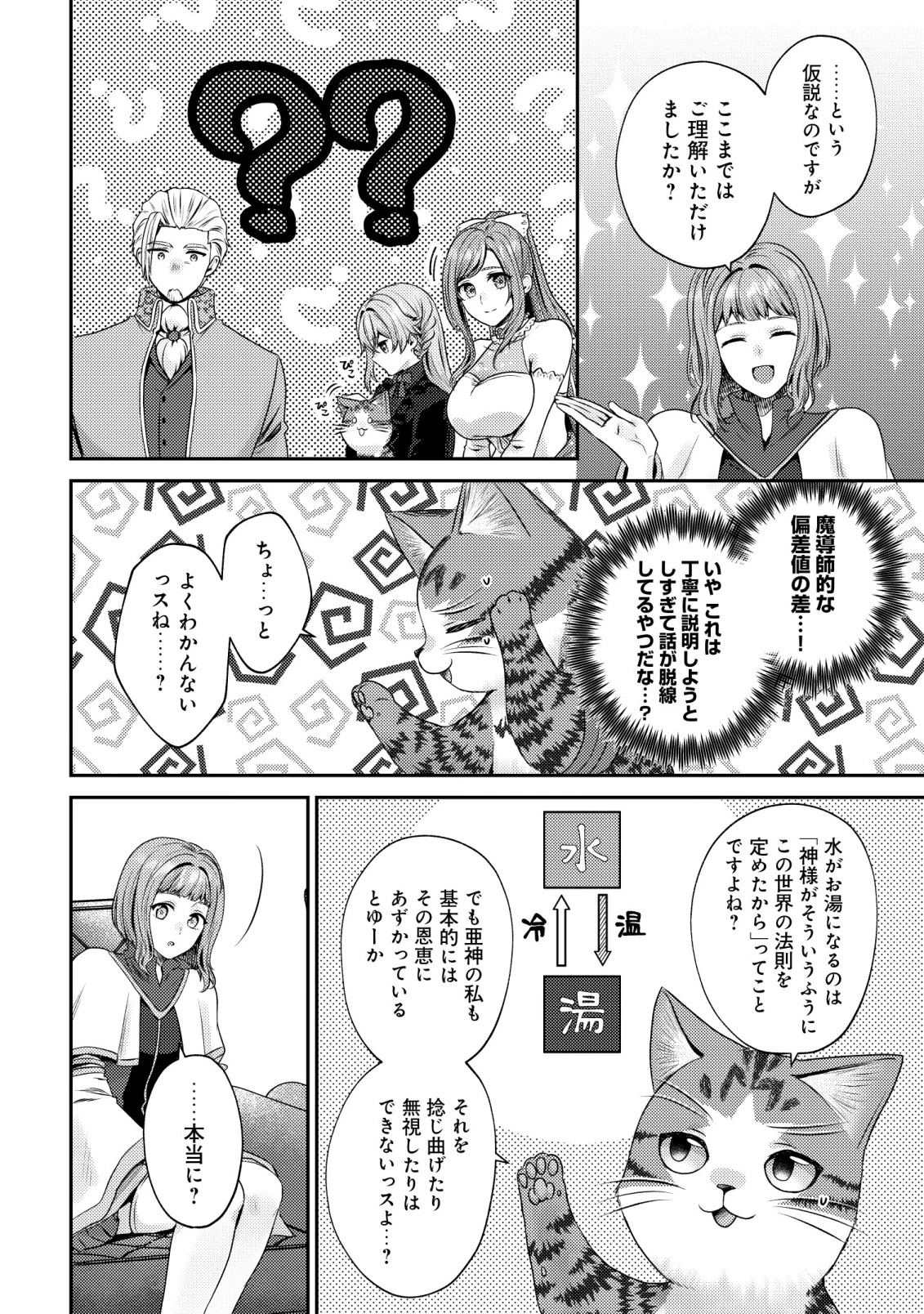 我輩は猫魔導師である～キジトラ・ルークの快適チート猫生活～ 第23話 - 18