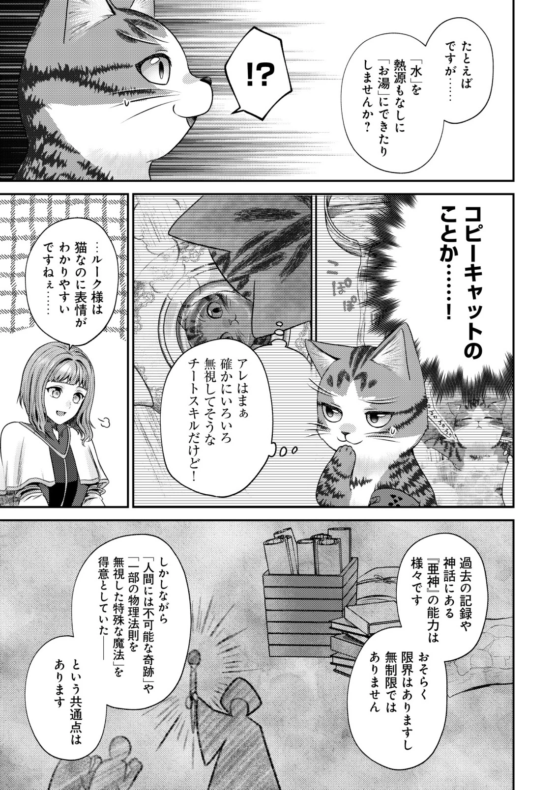 我輩は猫魔導師である～キジトラ・ルークの快適チート猫生活～ 第23話 - 19