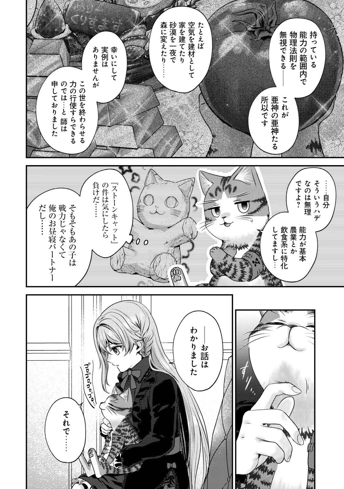我輩は猫魔導師である～キジトラ・ルークの快適チート猫生活～ 第23話 - 20