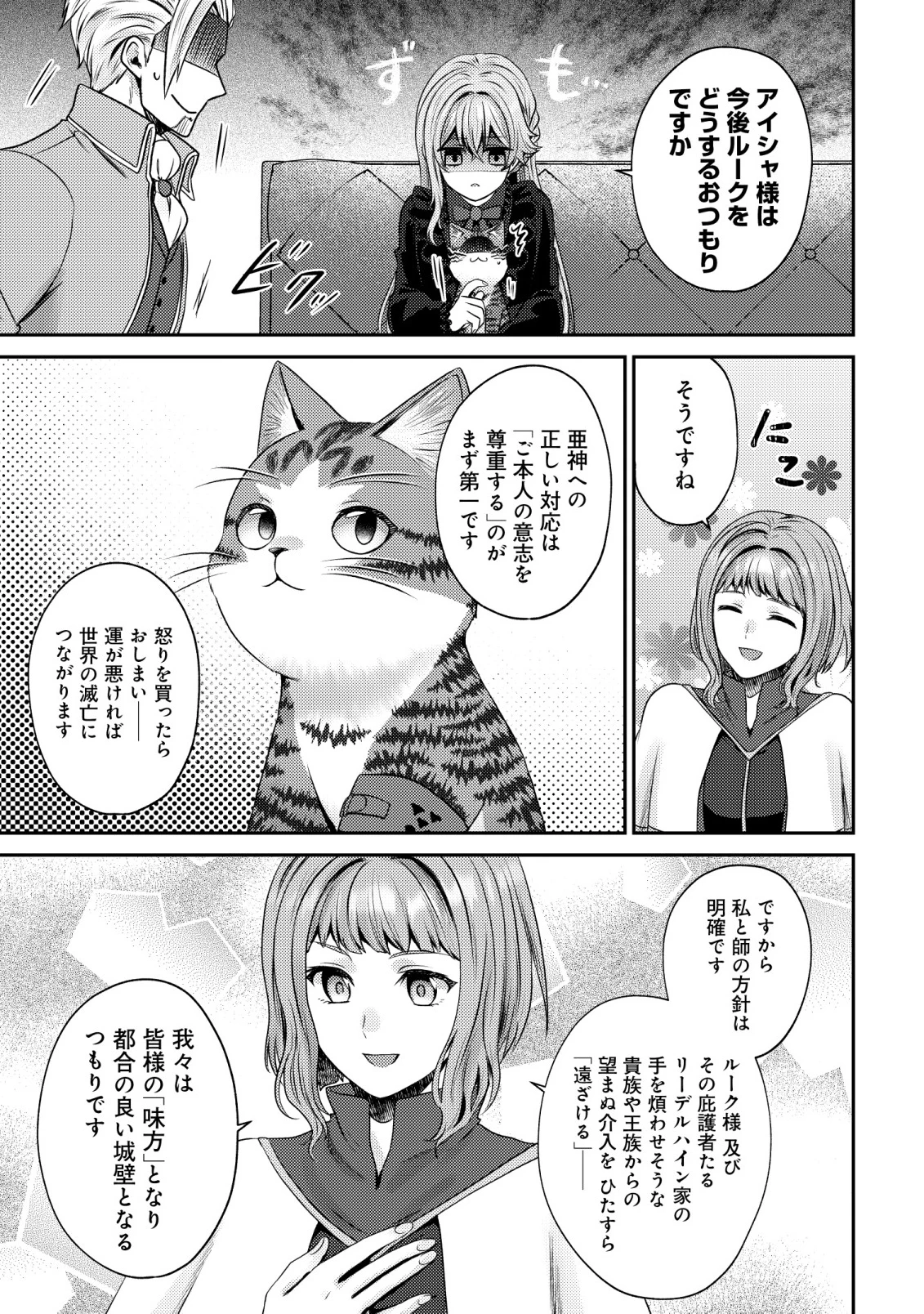 我輩は猫魔導師である～キジトラ・ルークの快適チート猫生活～ 第23話 - 21