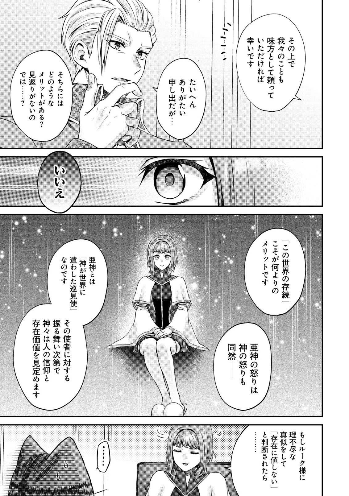 我輩は猫魔導師である～キジトラ・ルークの快適チート猫生活～ 第23話 - 23