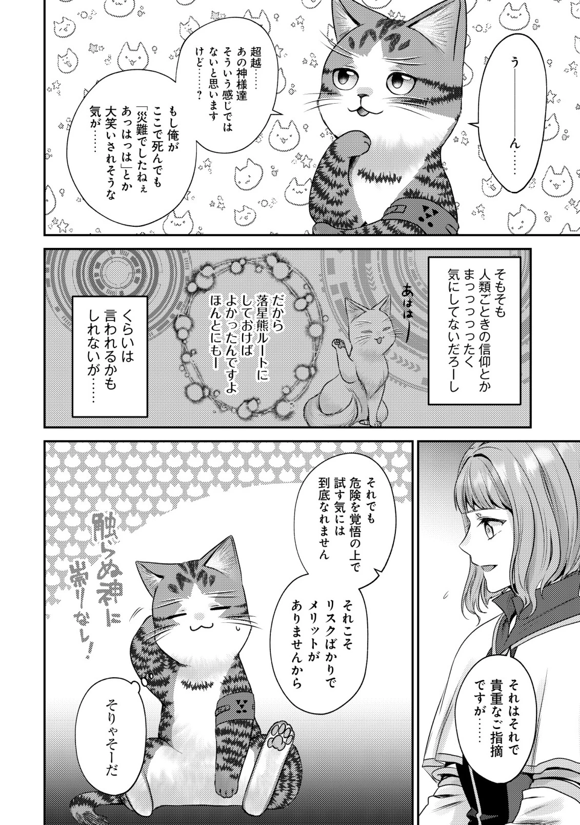 我輩は猫魔導師である～キジトラ・ルークの快適チート猫生活～ 第23話 - 24