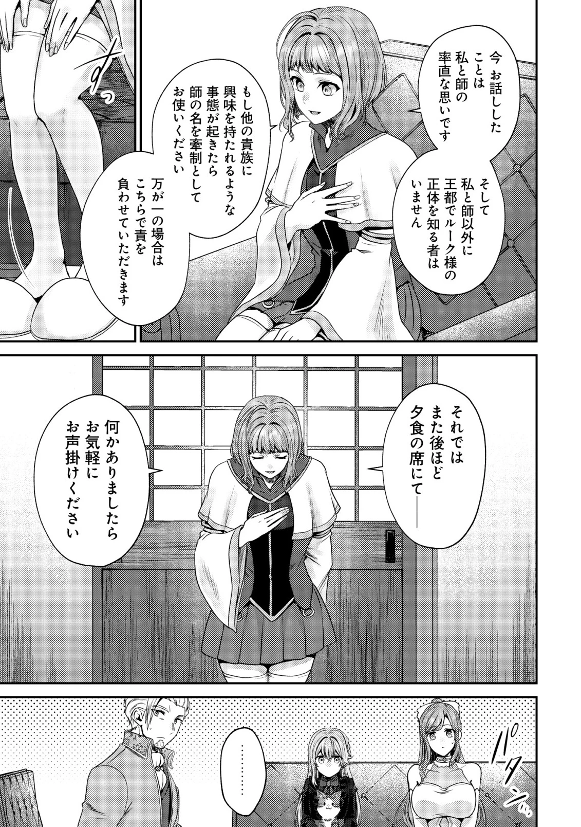 我輩は猫魔導師である～キジトラ・ルークの快適チート猫生活～ 第23話 - 25