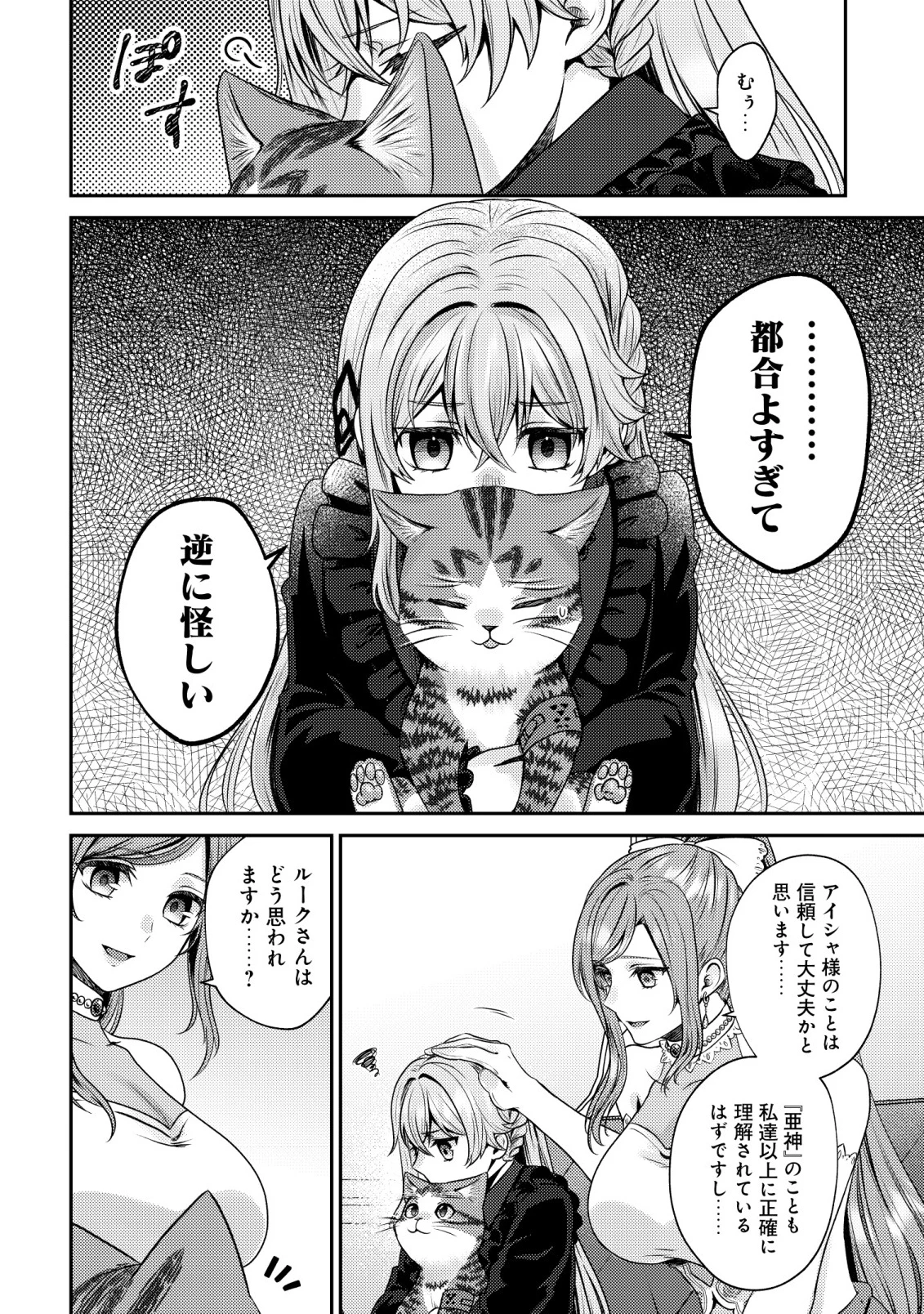 我輩は猫魔導師である～キジトラ・ルークの快適チート猫生活～ 第23話 - 26