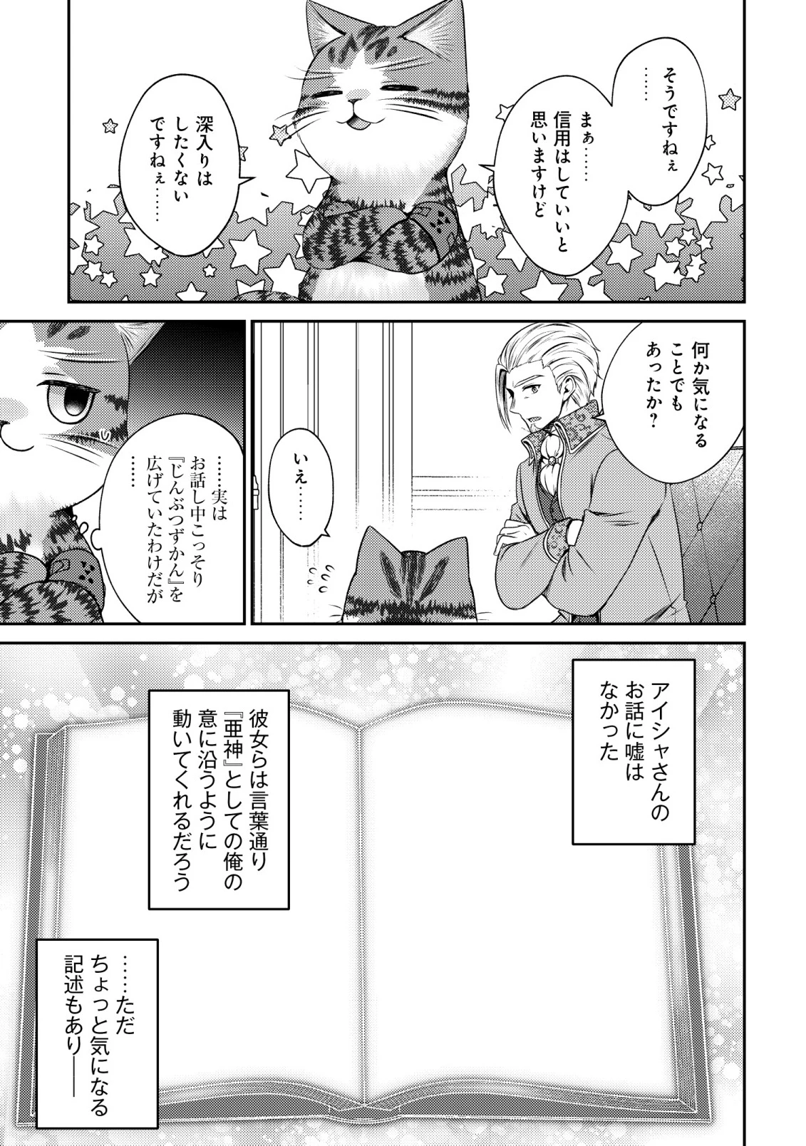 我輩は猫魔導師である～キジトラ・ルークの快適チート猫生活～ 第23話 - 27