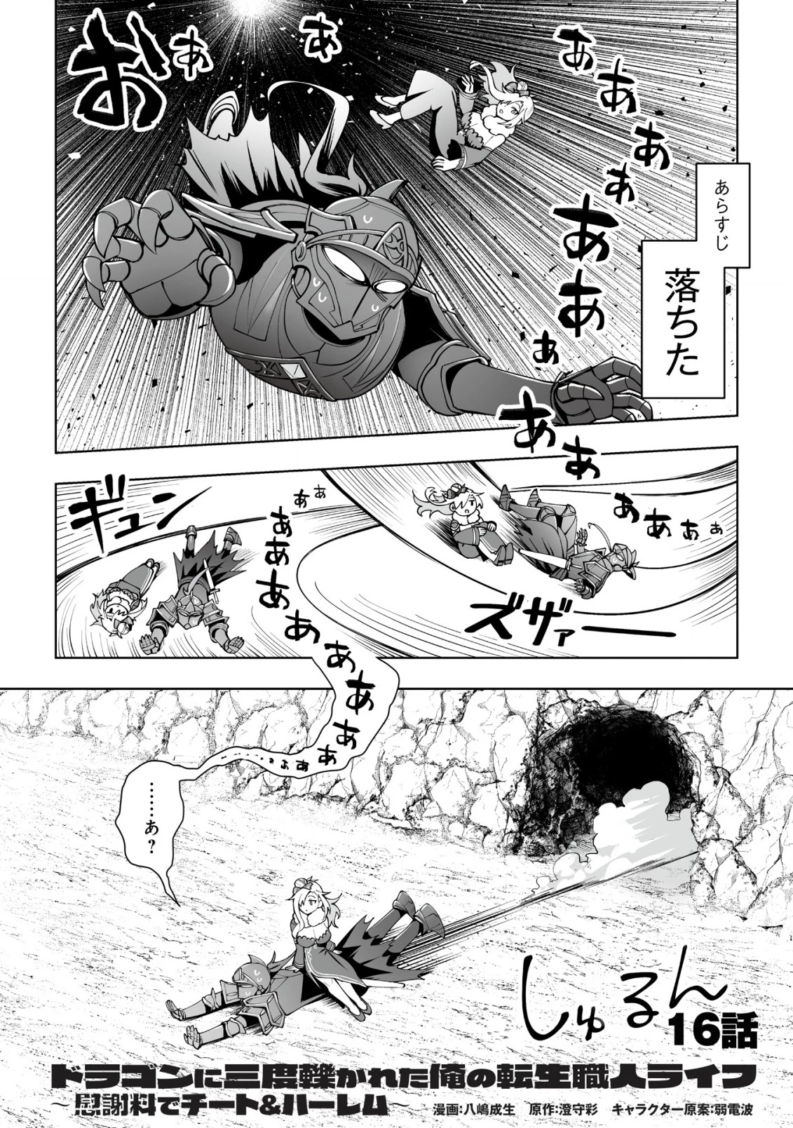 ドラゴンに三度轢かれた俺の転生職人ライフ〜慰謝料スキルでチート＆ハーレム〜 第16.1話 - 1