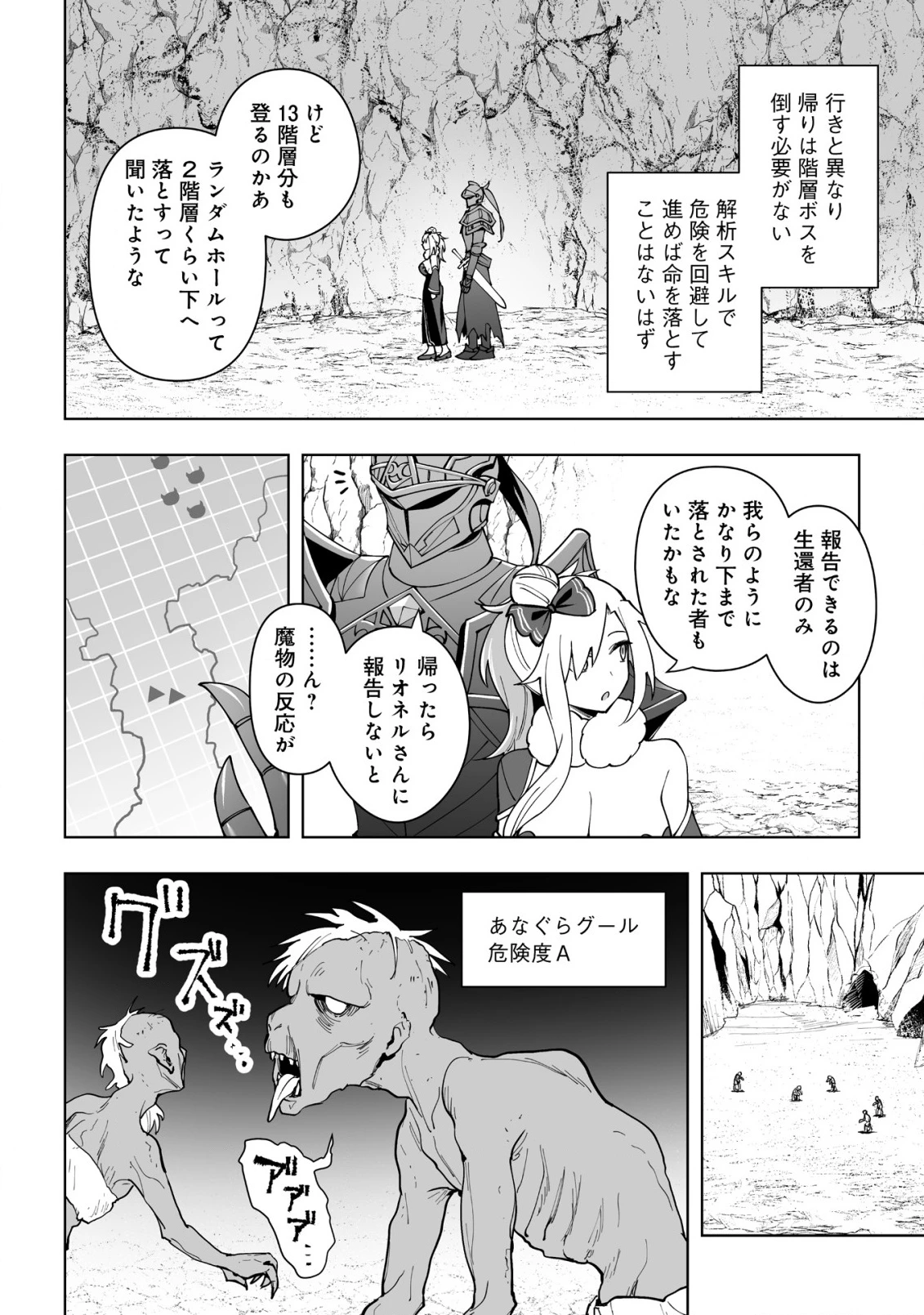 ドラゴンに三度轢かれた俺の転生職人ライフ〜慰謝料スキルでチート＆ハーレム〜 第16.1話 - 4