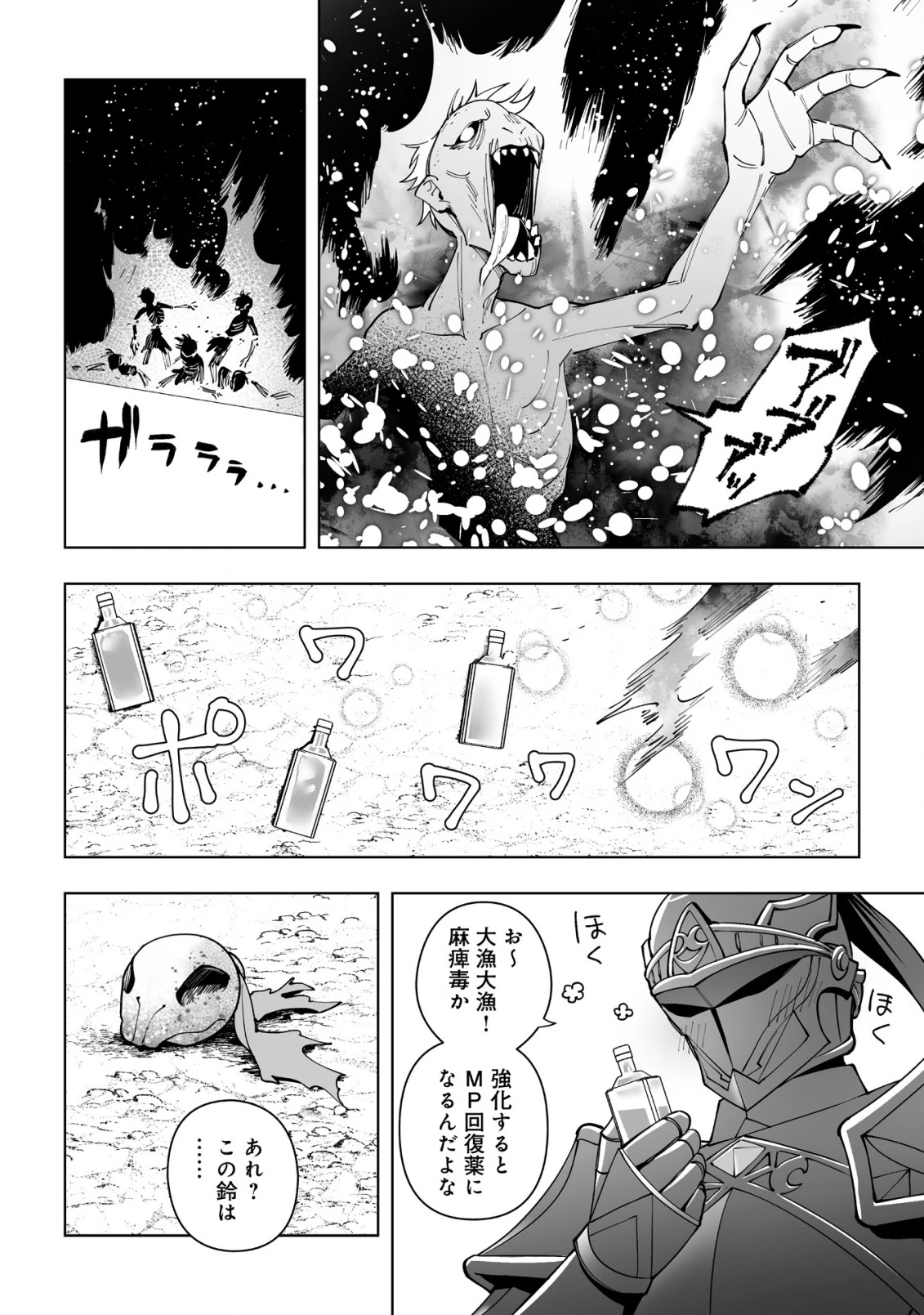 ドラゴンに三度轢かれた俺の転生職人ライフ〜慰謝料スキルでチート＆ハーレム〜 第16.1話 - 8