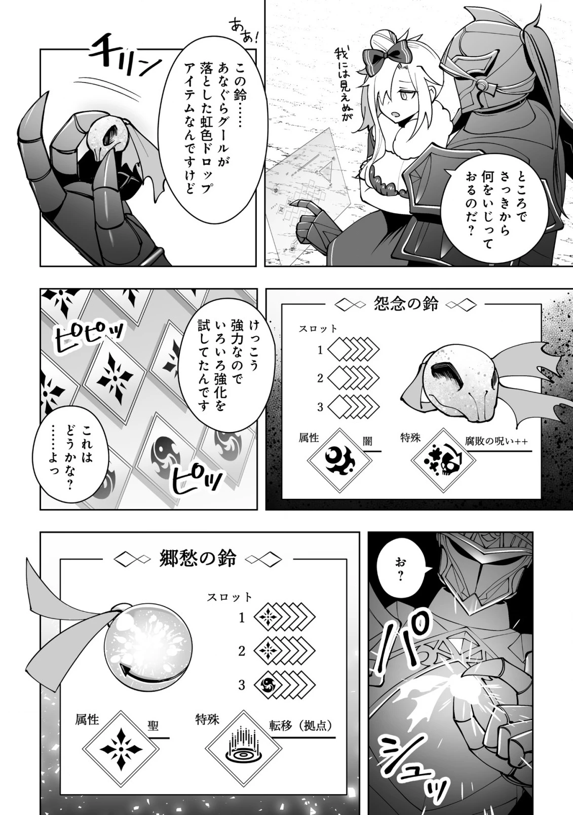 ドラゴンに三度轢かれた俺の転生職人ライフ〜慰謝料スキルでチート＆ハーレム〜 第16.1話 - 10