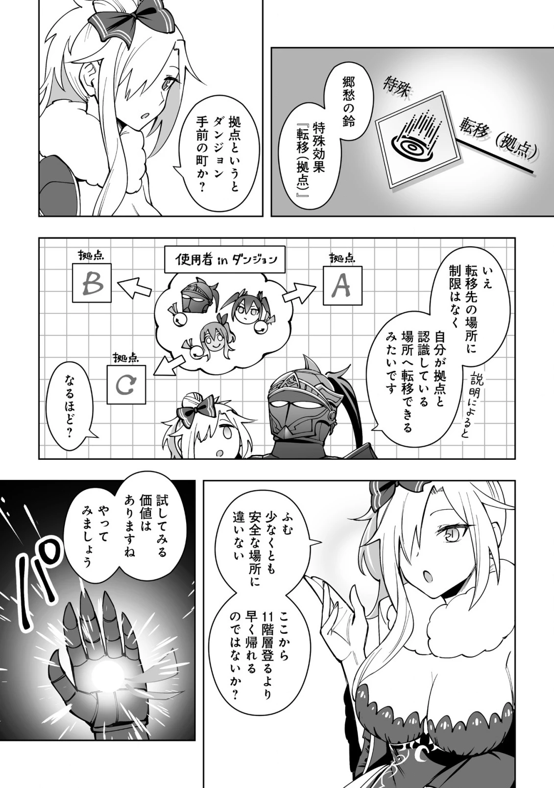 ドラゴンに三度轢かれた俺の転生職人ライフ〜慰謝料スキルでチート＆ハーレム〜 第16.1話 - 11