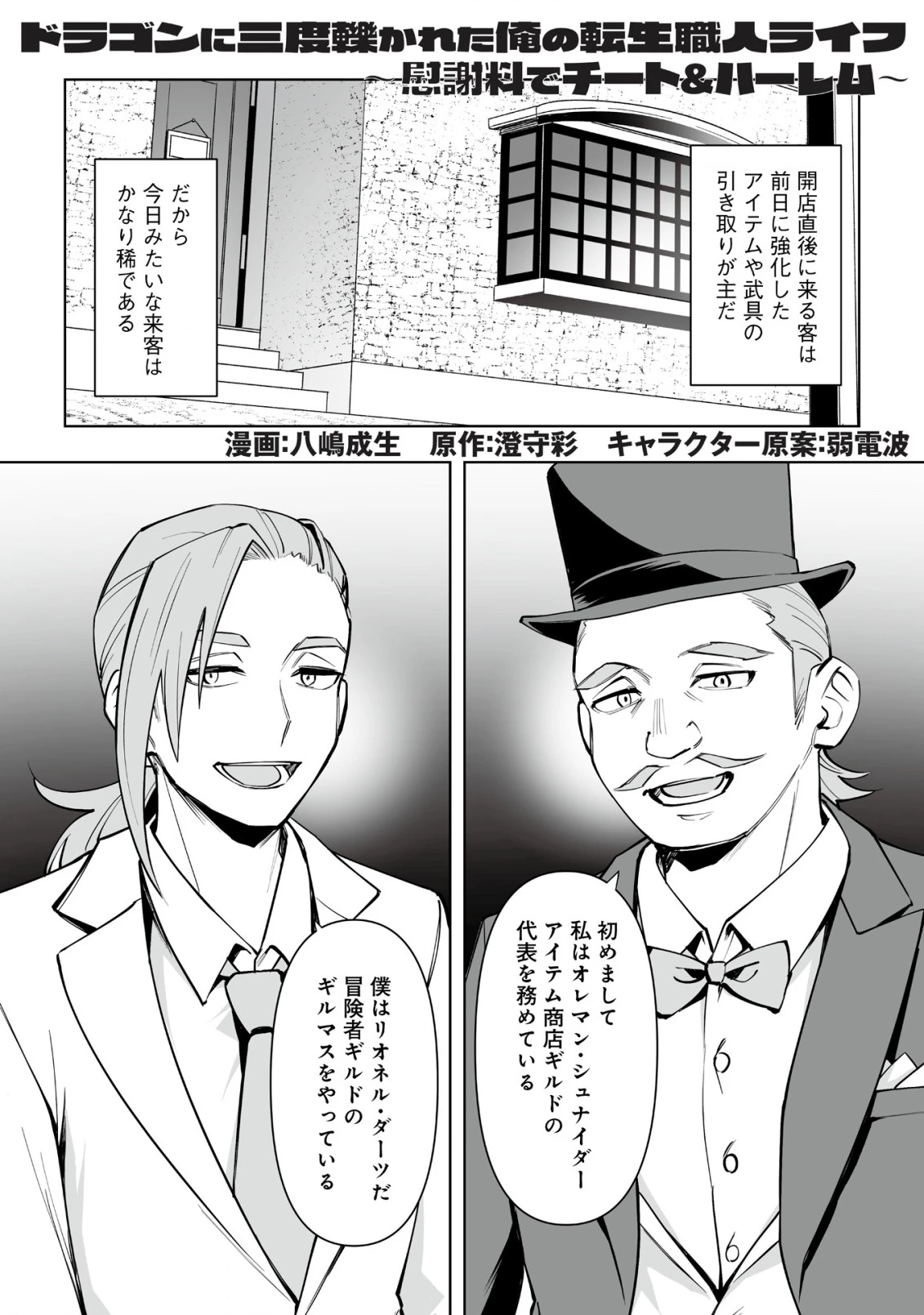 ドラゴンに三度轢かれた俺の転生職人ライフ〜慰謝料スキルでチート＆ハーレム〜 第15話 - 1