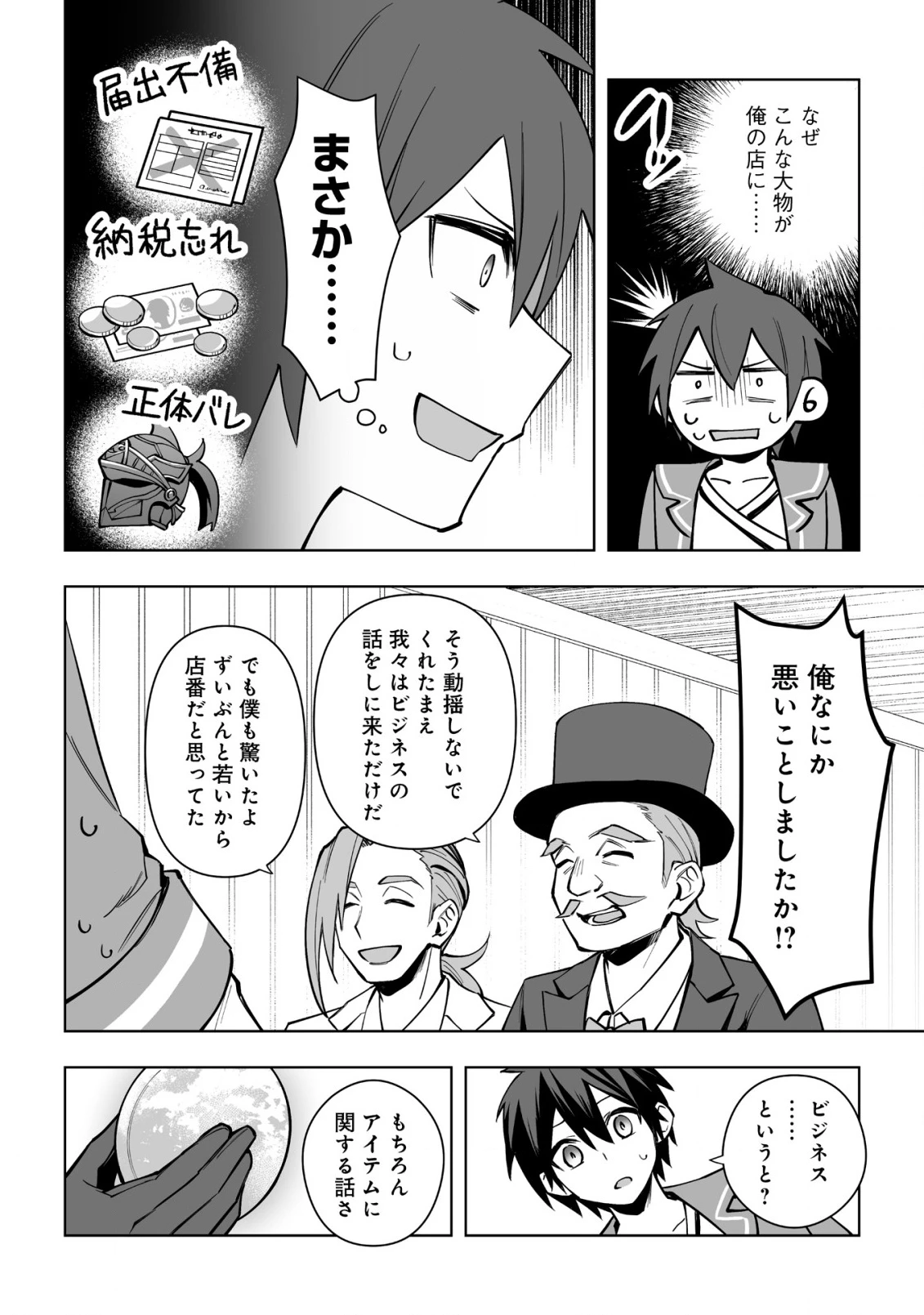 ドラゴンに三度轢かれた俺の転生職人ライフ〜慰謝料スキルでチート＆ハーレム〜 第15話 - 4