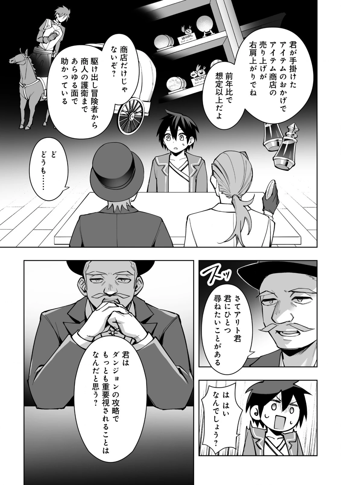 ドラゴンに三度轢かれた俺の転生職人ライフ〜慰謝料スキルでチート＆ハーレム〜 第15話 - 5