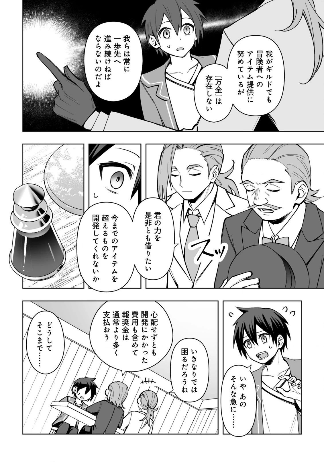 ドラゴンに三度轢かれた俺の転生職人ライフ〜慰謝料スキルでチート＆ハーレム〜 第15話 - 8