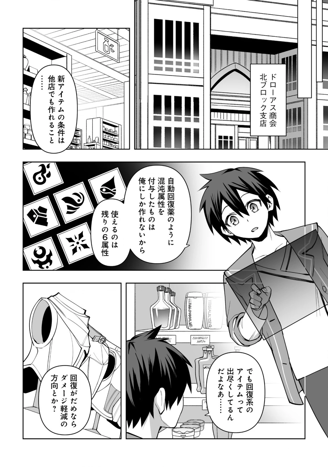 ドラゴンに三度轢かれた俺の転生職人ライフ〜慰謝料スキルでチート＆ハーレム〜 第15話 - 10