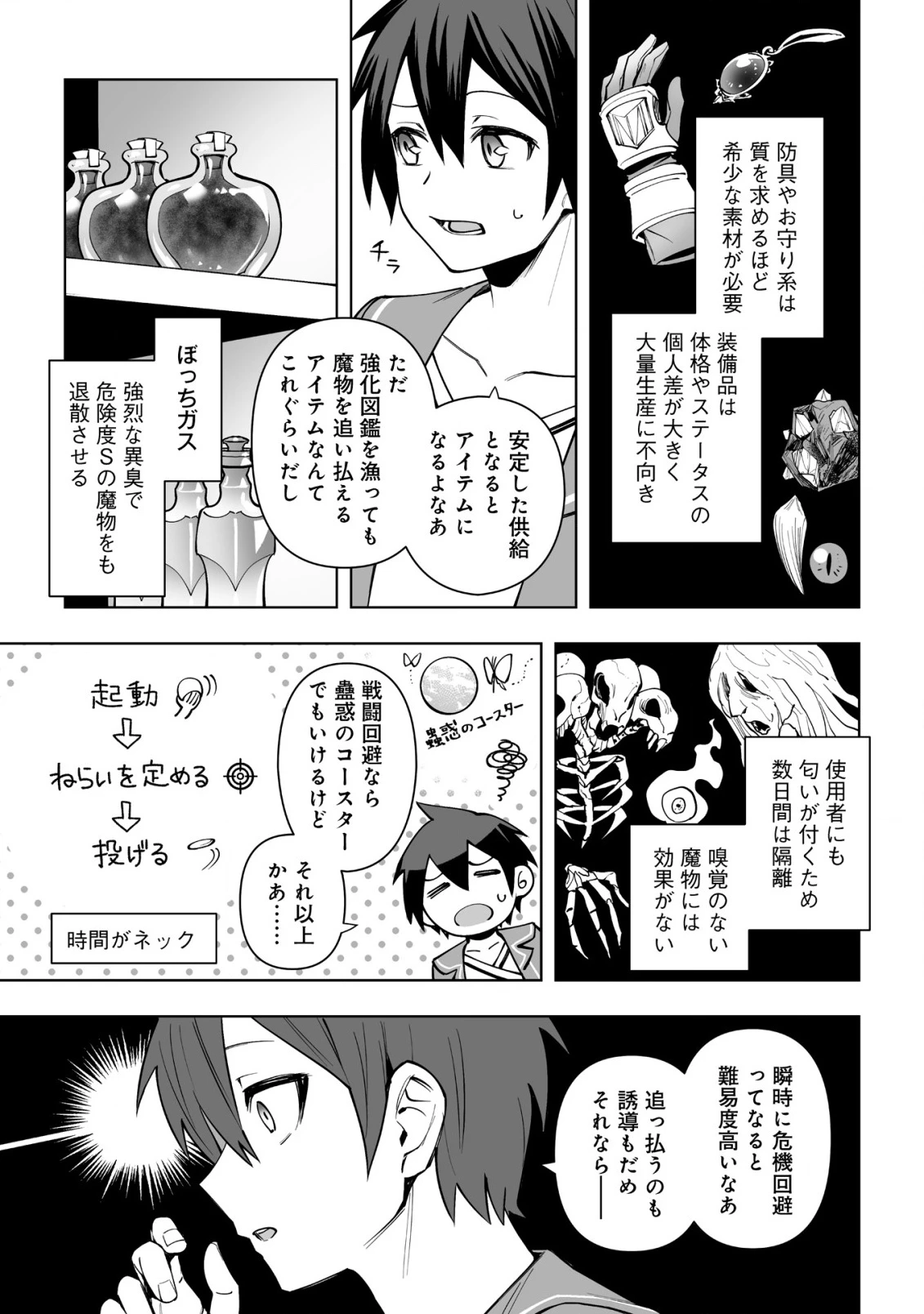 ドラゴンに三度轢かれた俺の転生職人ライフ〜慰謝料スキルでチート＆ハーレム〜 第15話 - 11