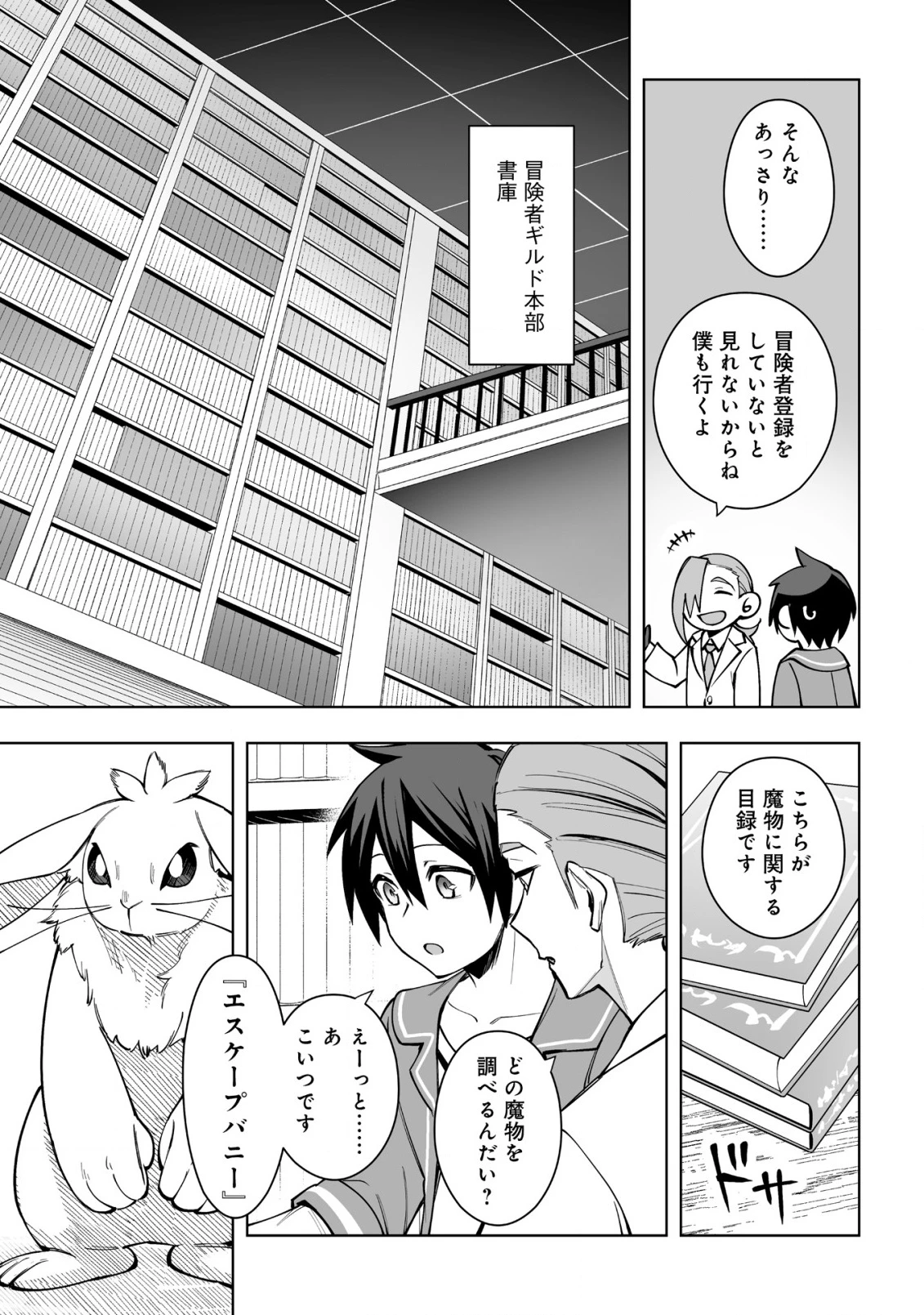 ドラゴンに三度轢かれた俺の転生職人ライフ〜慰謝料スキルでチート＆ハーレム〜 第15話 - 13
