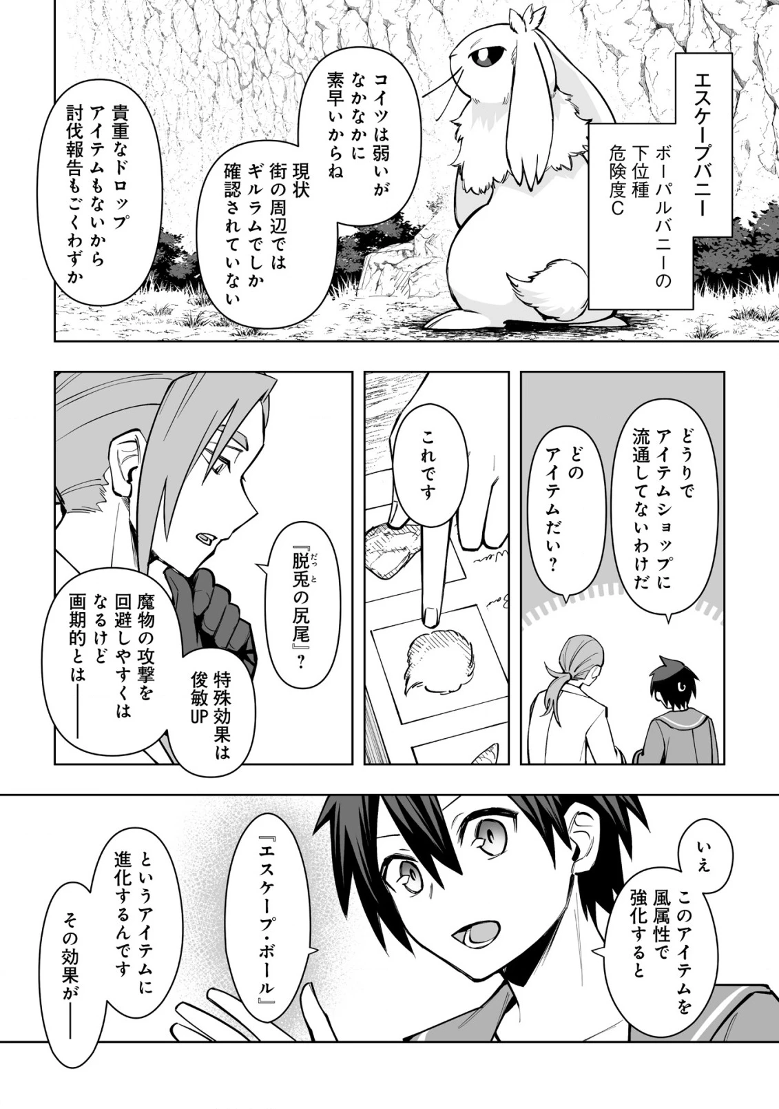 ドラゴンに三度轢かれた俺の転生職人ライフ〜慰謝料スキルでチート＆ハーレム〜 第15話 - 14