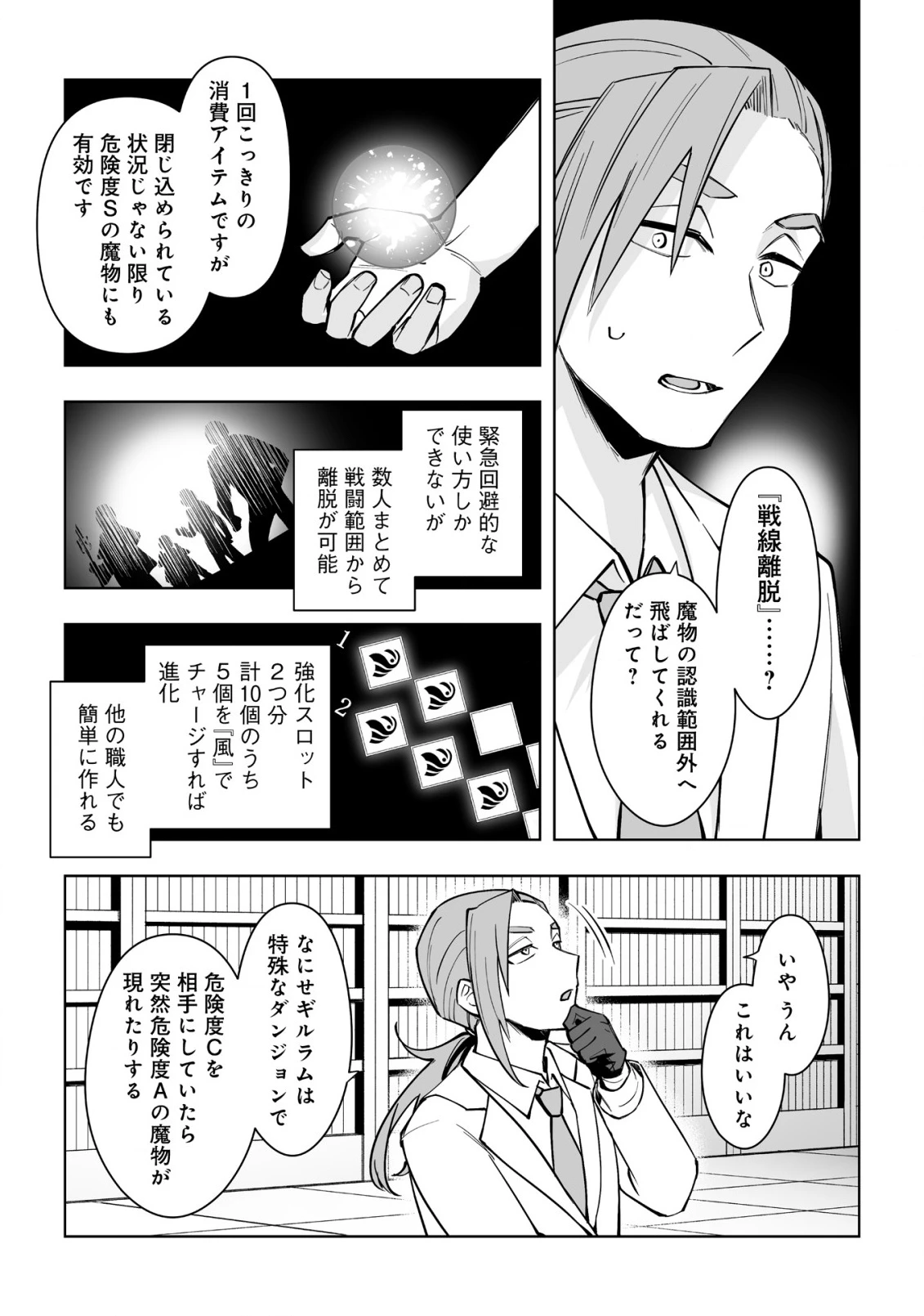 ドラゴンに三度轢かれた俺の転生職人ライフ〜慰謝料スキルでチート＆ハーレム〜 第15話 - 15