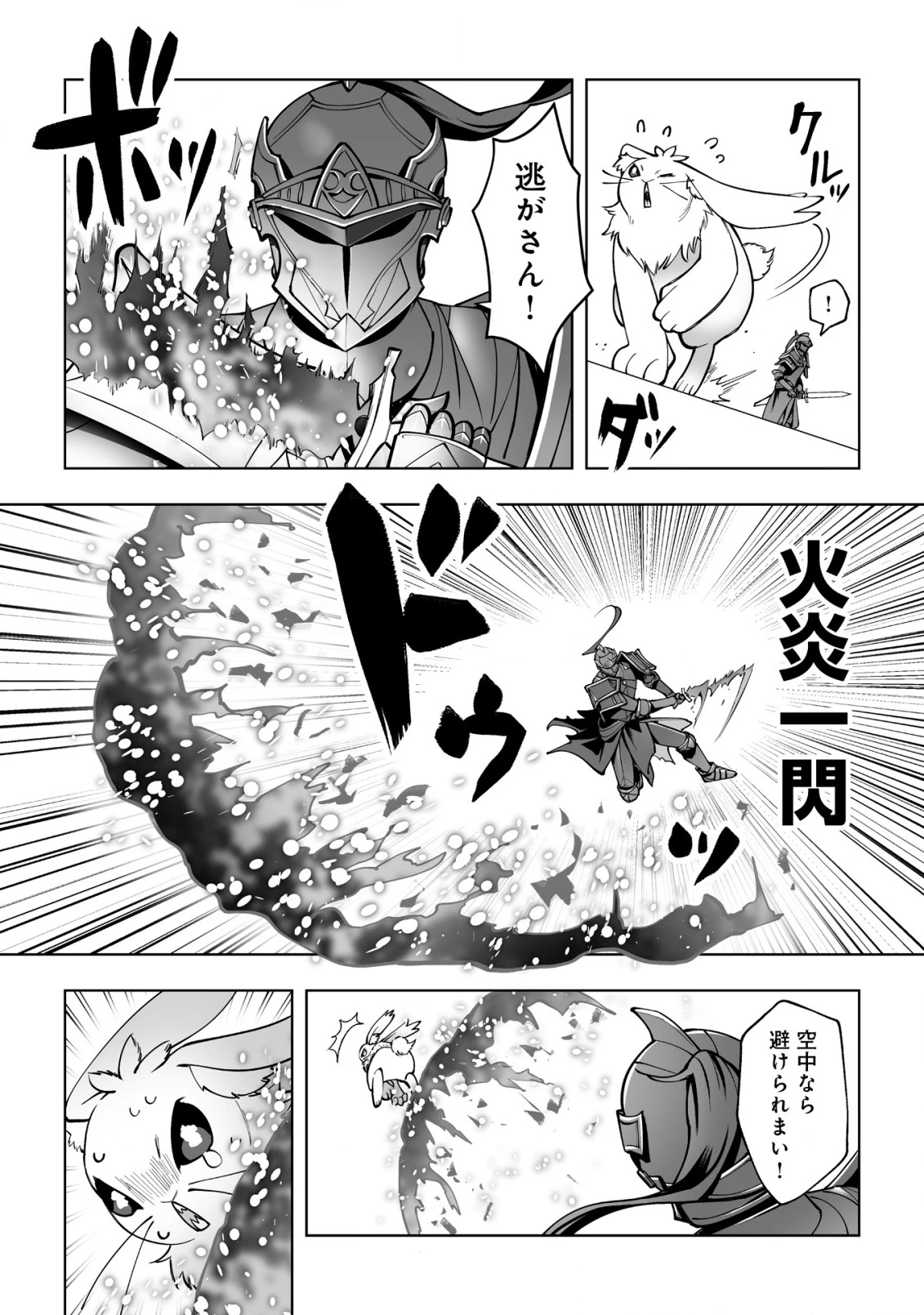 ドラゴンに三度轢かれた俺の転生職人ライフ〜慰謝料スキルでチート＆ハーレム〜 第15話 - 23