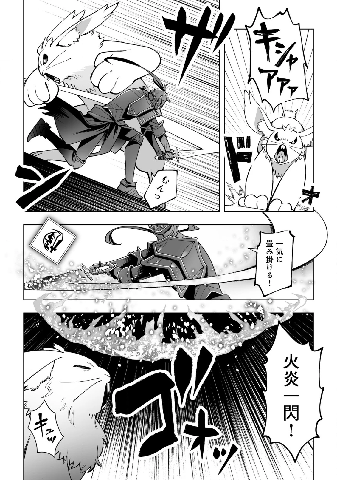 ドラゴンに三度轢かれた俺の転生職人ライフ〜慰謝料スキルでチート＆ハーレム〜 第15話 - 26