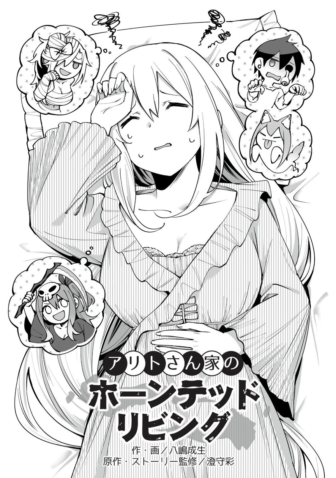 ドラゴンに三度轢かれた俺の転生職人ライフ〜慰謝料スキルでチート＆ハーレム〜 第14.5話 - 1