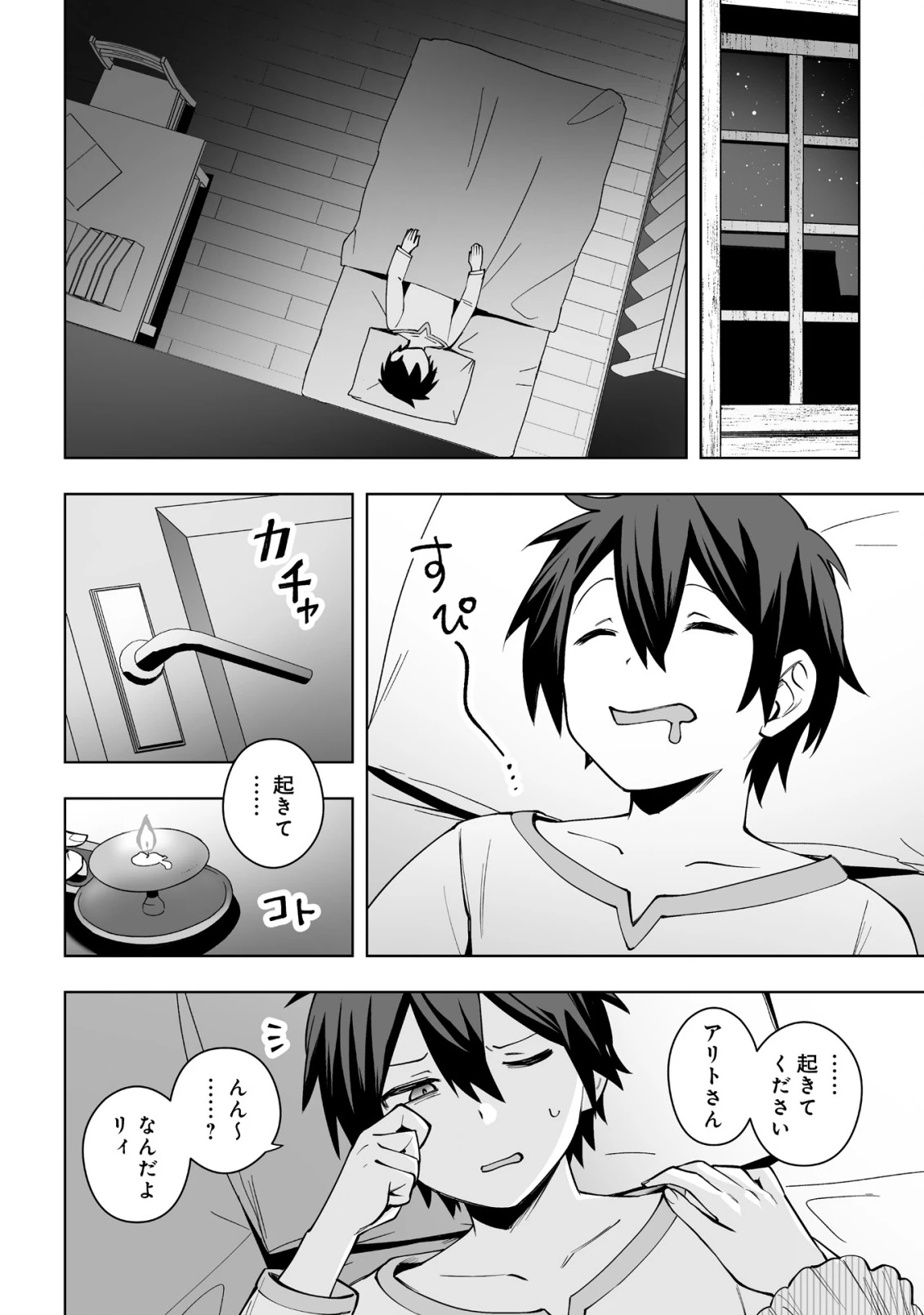 ドラゴンに三度轢かれた俺の転生職人ライフ〜慰謝料スキルでチート＆ハーレム〜 第14.5話 - 2