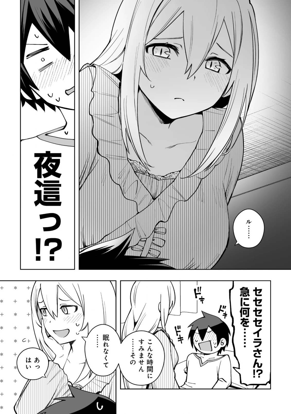ドラゴンに三度轢かれた俺の転生職人ライフ〜慰謝料スキルでチート＆ハーレム〜 第14.5話 - 3