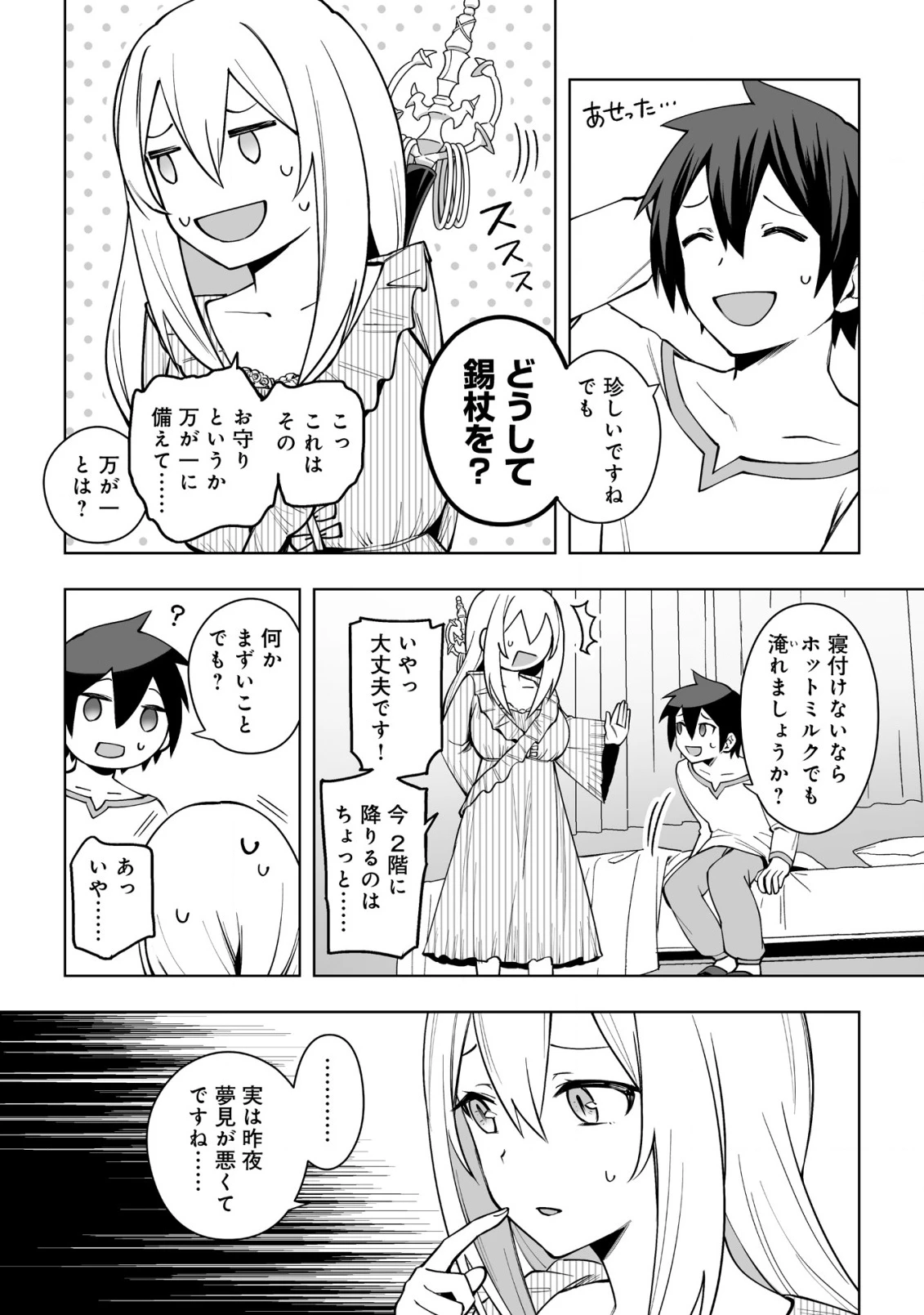 ドラゴンに三度轢かれた俺の転生職人ライフ〜慰謝料スキルでチート＆ハーレム〜 第14.5話 - 4