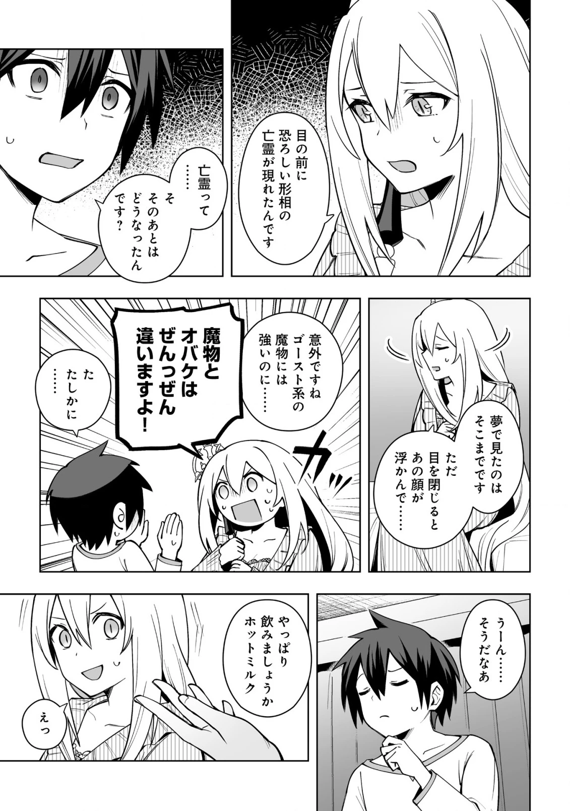 ドラゴンに三度轢かれた俺の転生職人ライフ〜慰謝料スキルでチート＆ハーレム〜 第14.5話 - 7