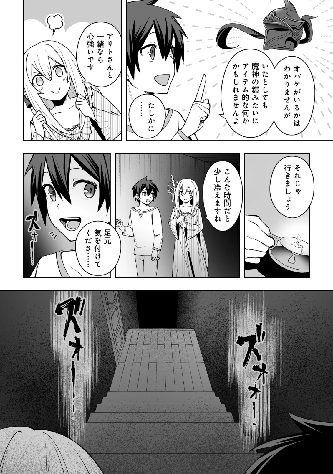 ドラゴンに三度轢かれた俺の転生職人ライフ〜慰謝料スキルでチート＆ハーレム〜 第14.5話 - 8