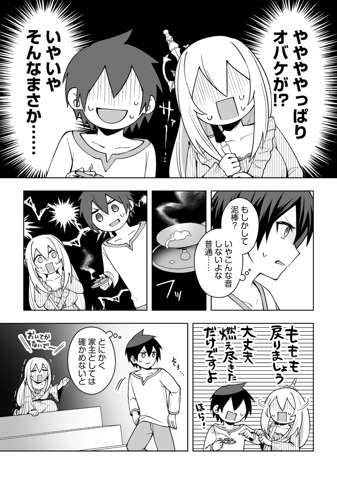 ドラゴンに三度轢かれた俺の転生職人ライフ〜慰謝料スキルでチート＆ハーレム〜 第14.5話 - 9