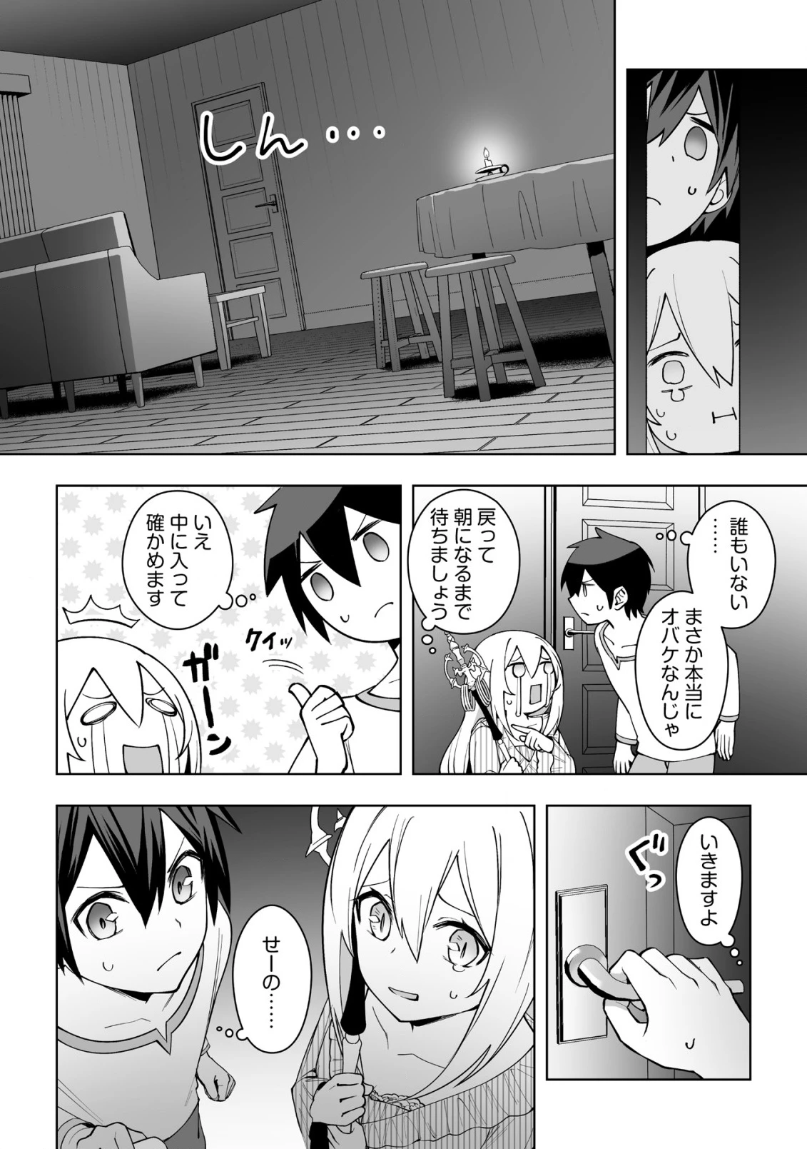 ドラゴンに三度轢かれた俺の転生職人ライフ〜慰謝料スキルでチート＆ハーレム〜 第14.5話 - 10