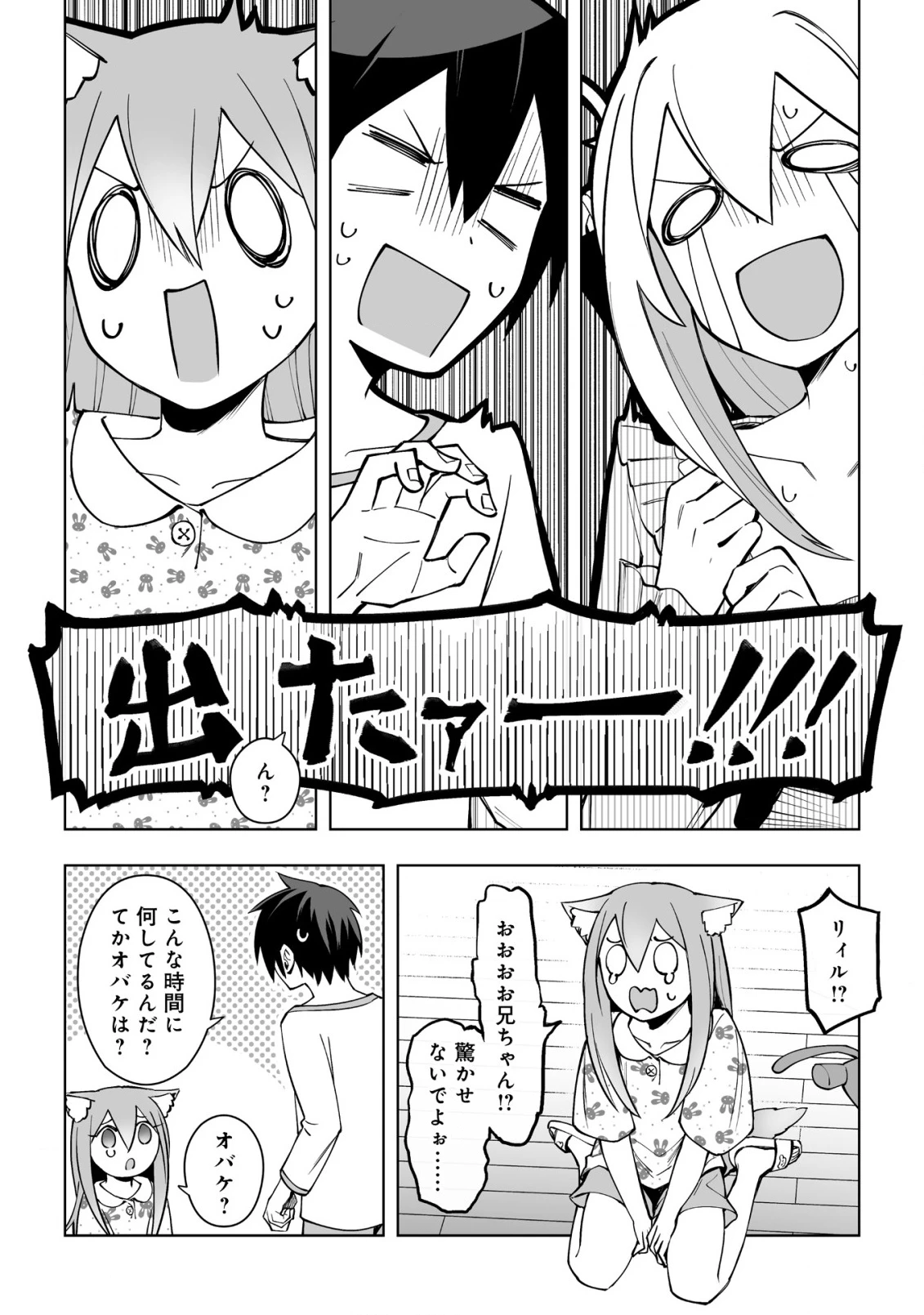 ドラゴンに三度轢かれた俺の転生職人ライフ〜慰謝料スキルでチート＆ハーレム〜 第14.5話 - 12
